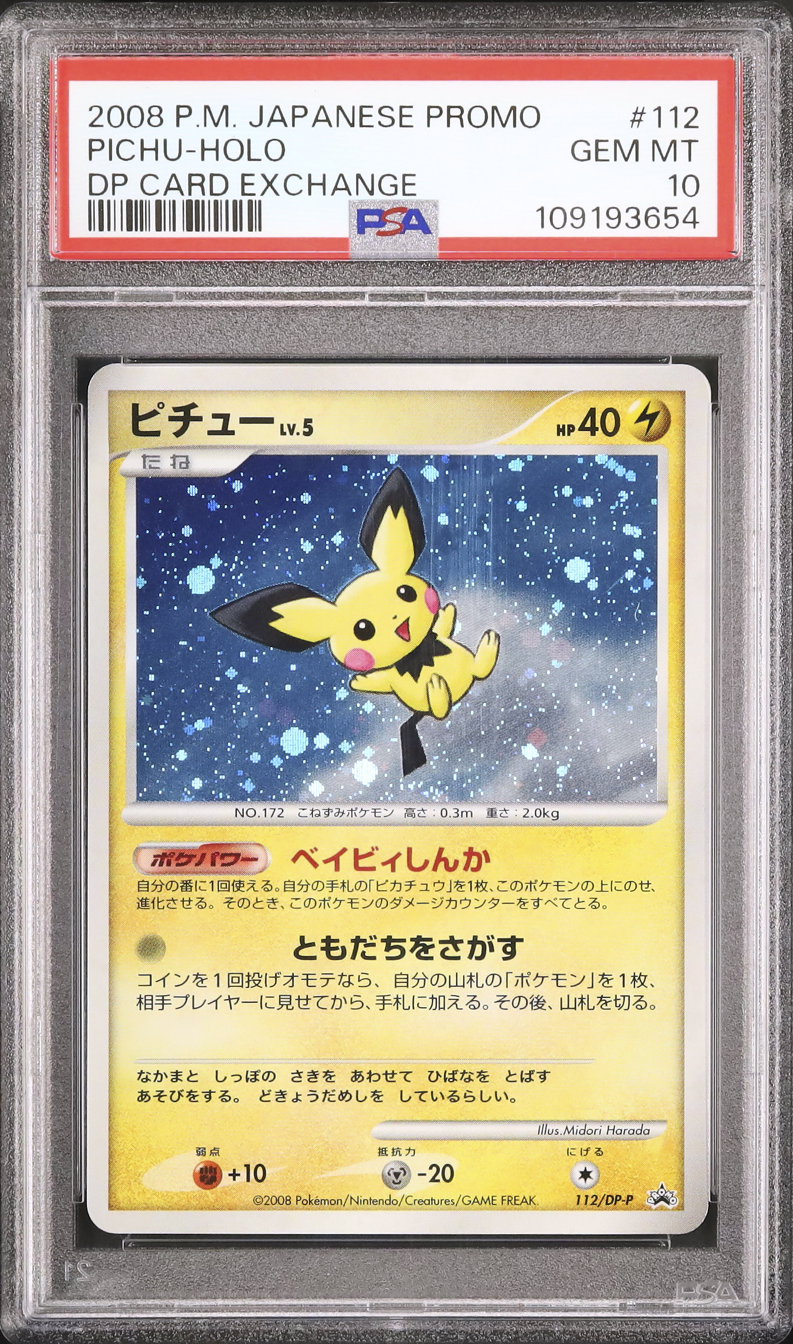 PSA10】ピチュー プロモカード とりかえっこ 112/DP-P