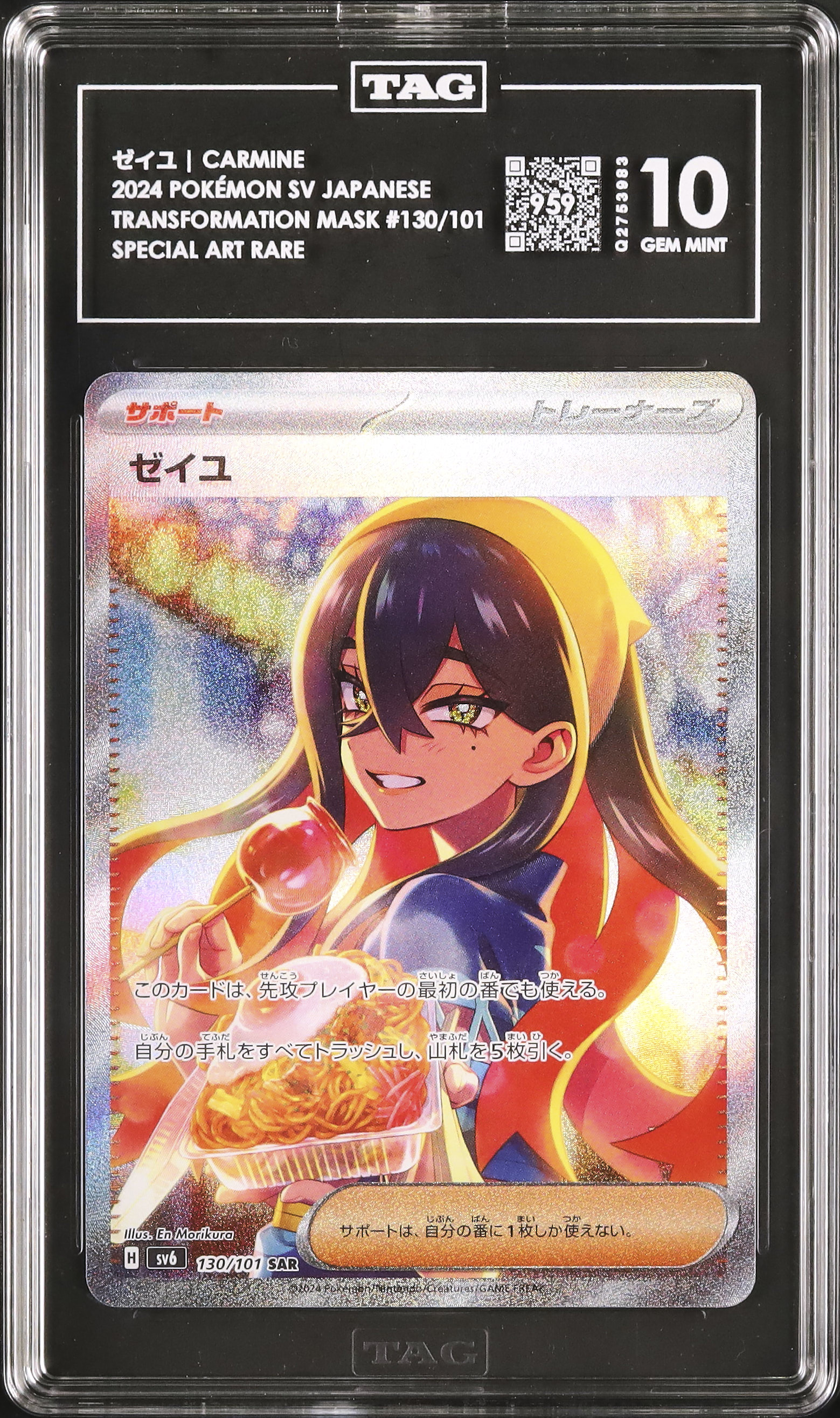 2024 ポケモン SV6 JP ゼイユ スペシャルアートレア psa10 2024 ポケモン SV6 JP ゼイユ スペシャルアートレア psa10