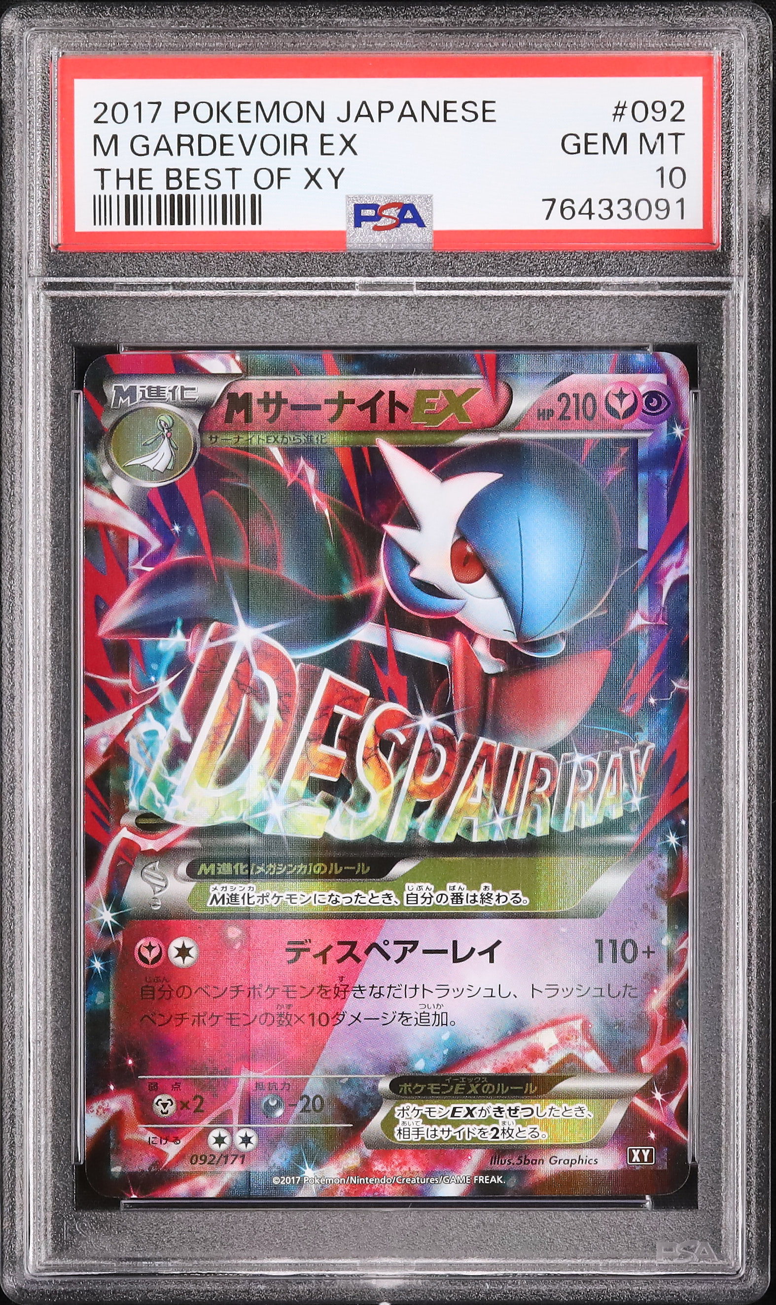 2017 M Gardevoir EX PSA 10 Shiny - Cardova Japan