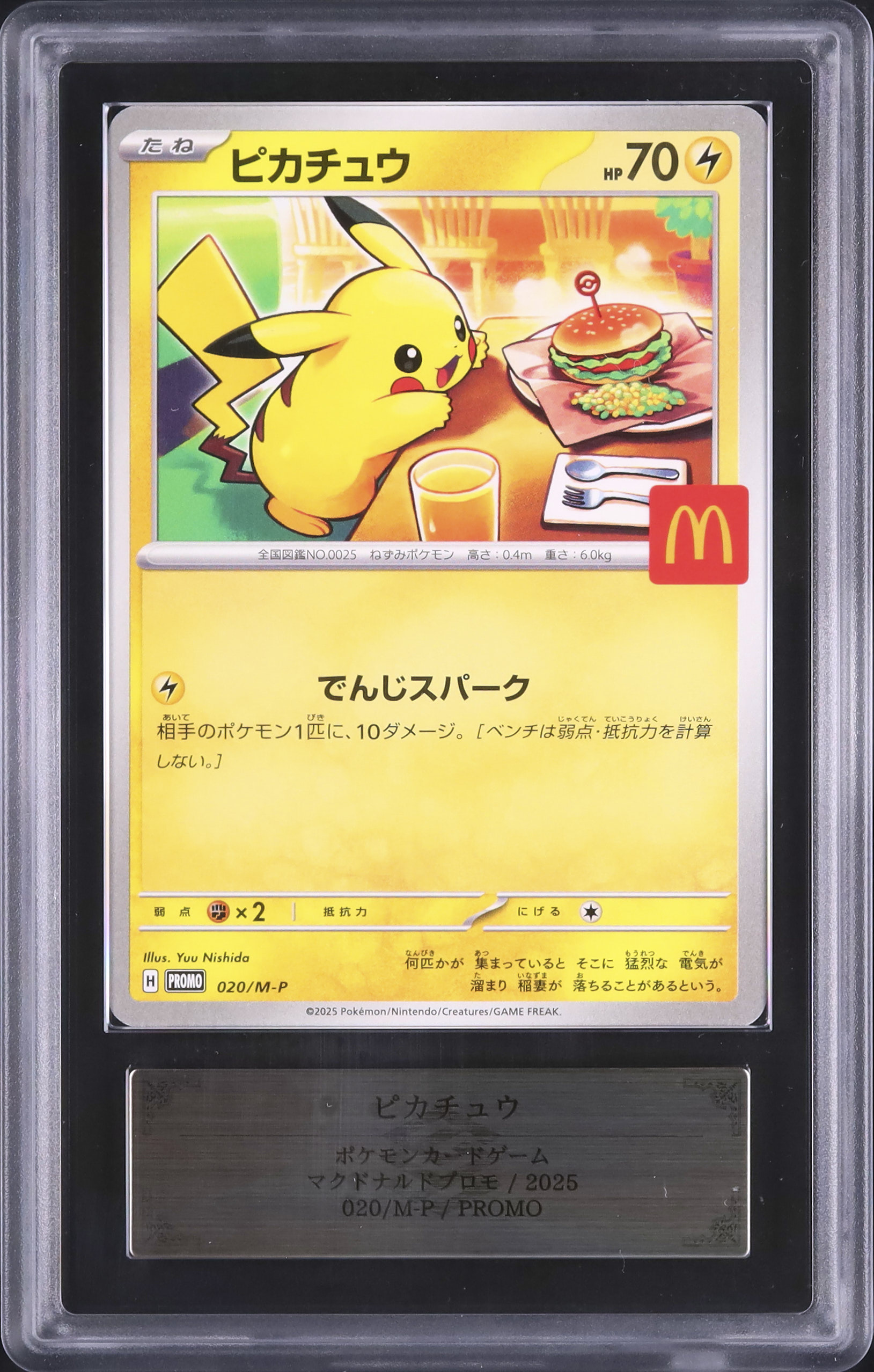 2025 ピカチュウ ARS 10 - カルドバ