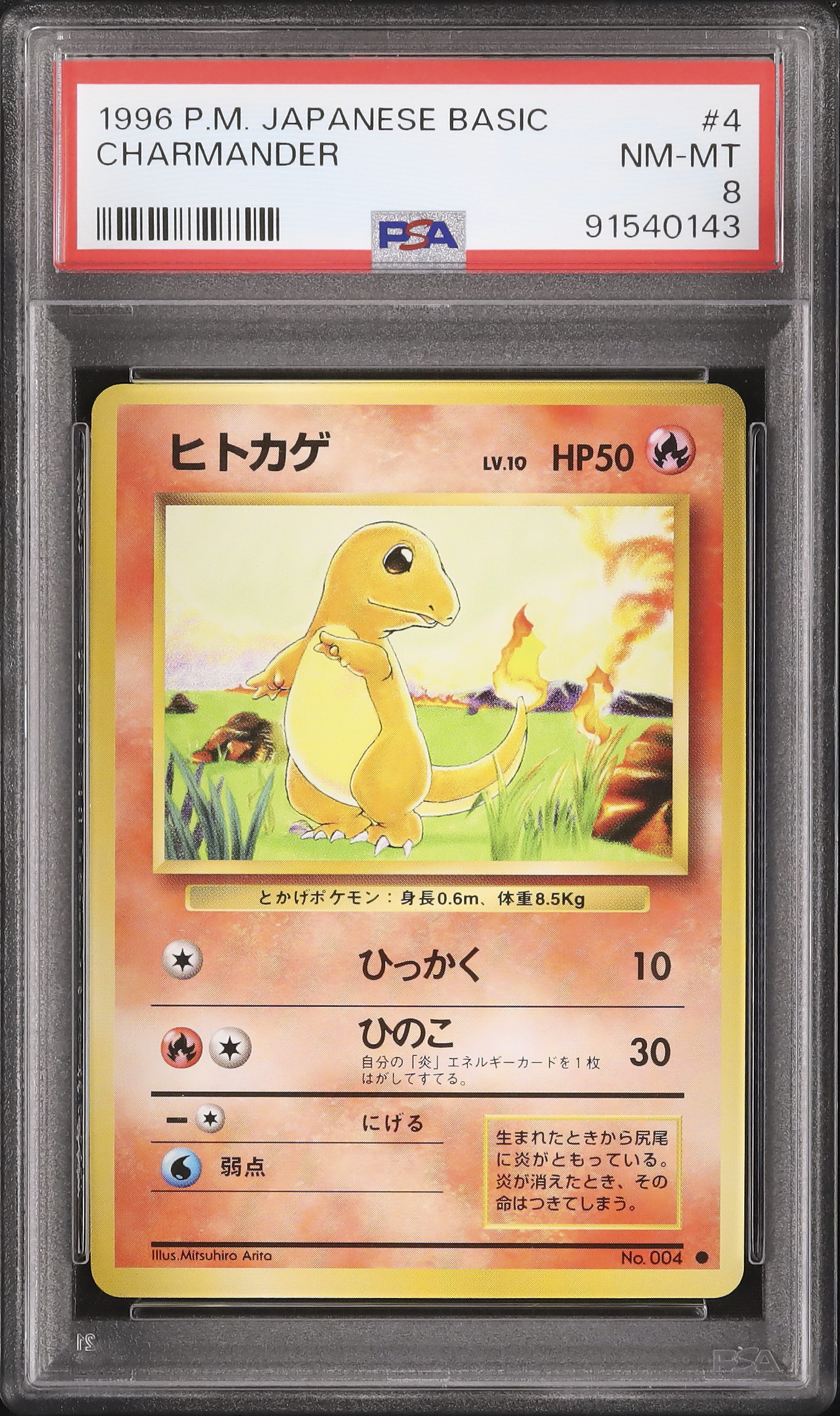 ポケモンカード 1996年 #4 ヒトカゲ Charmander PSA 10 第1弾