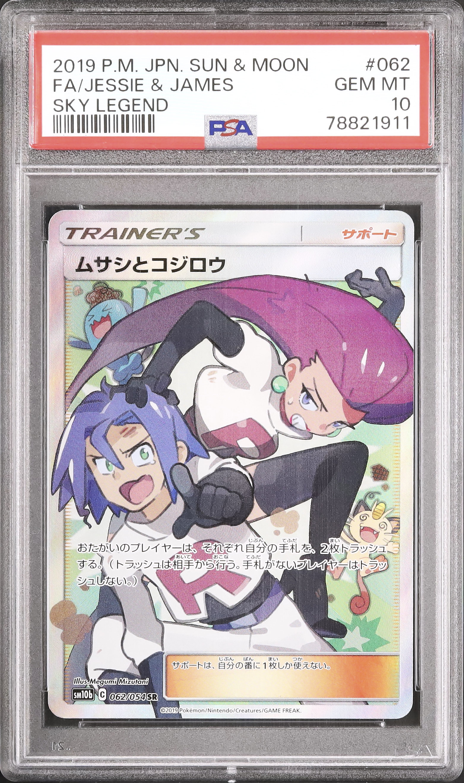 2019 ムサシとコジロウ PSA 10 フルアート - カルドバ