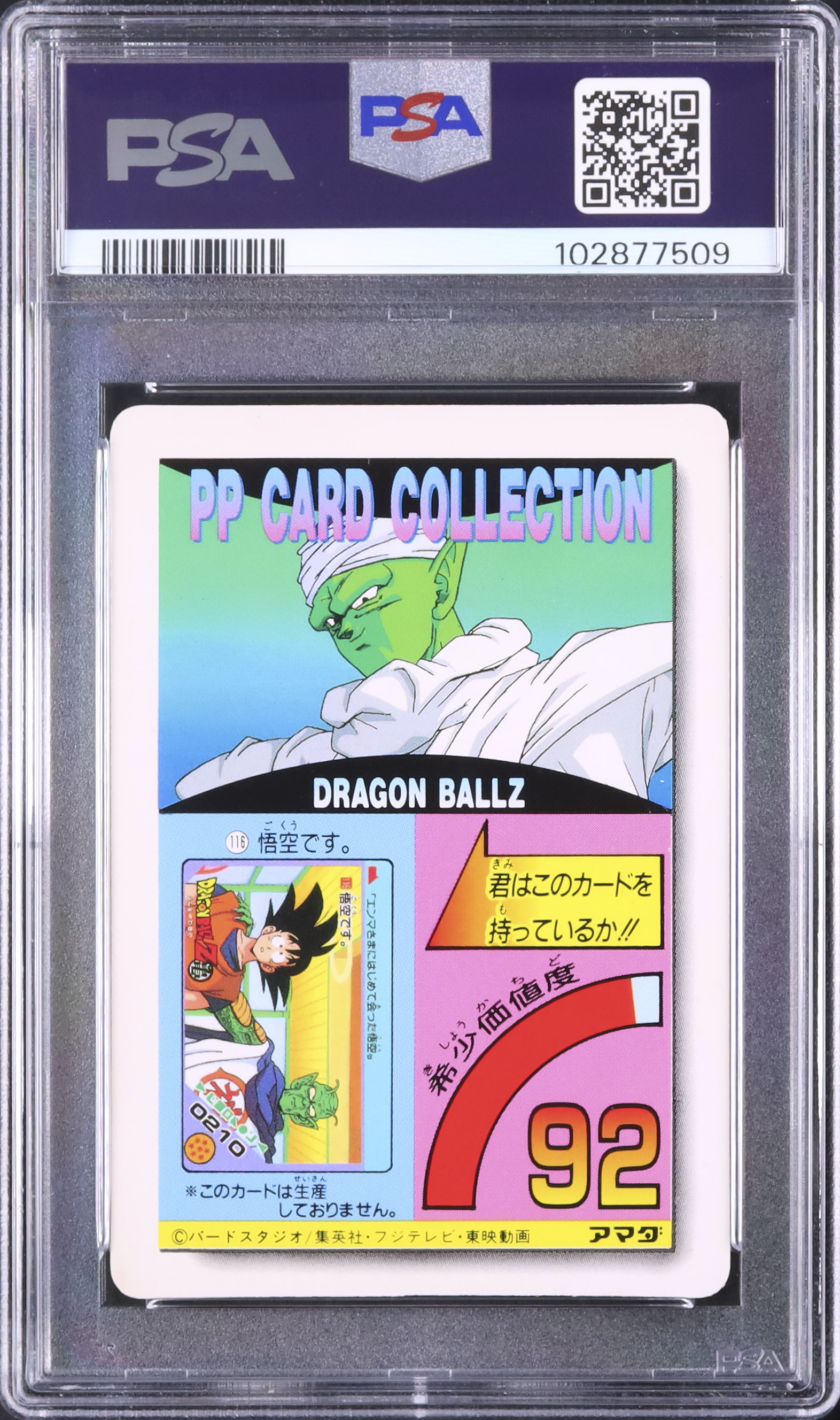 ドラゴンボール PPカード【希少】デジタルドット　泡プリズムピッコロ ギニュ- 1994 ピッコロ PSA 8 プリズム - カルドバ