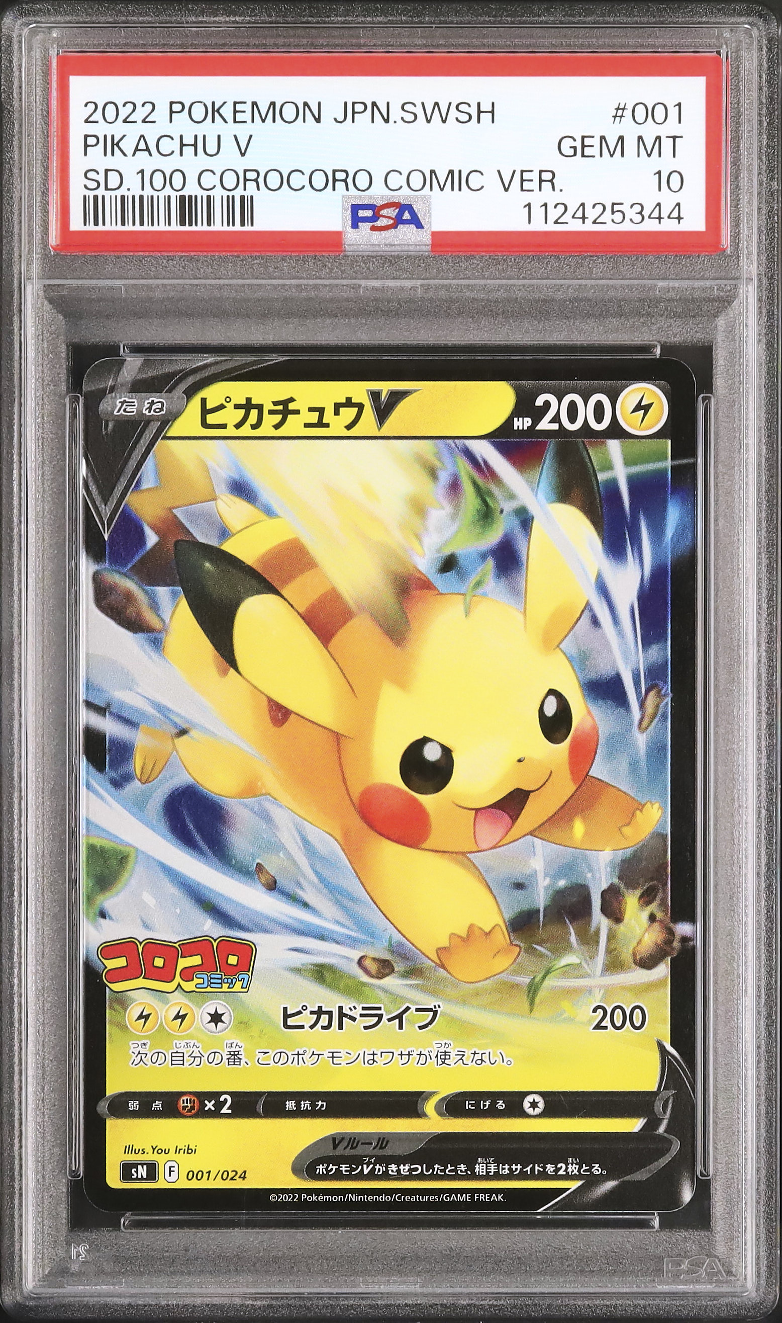 2022 ピカチュウV PSA 10 プロモ - カルドバ