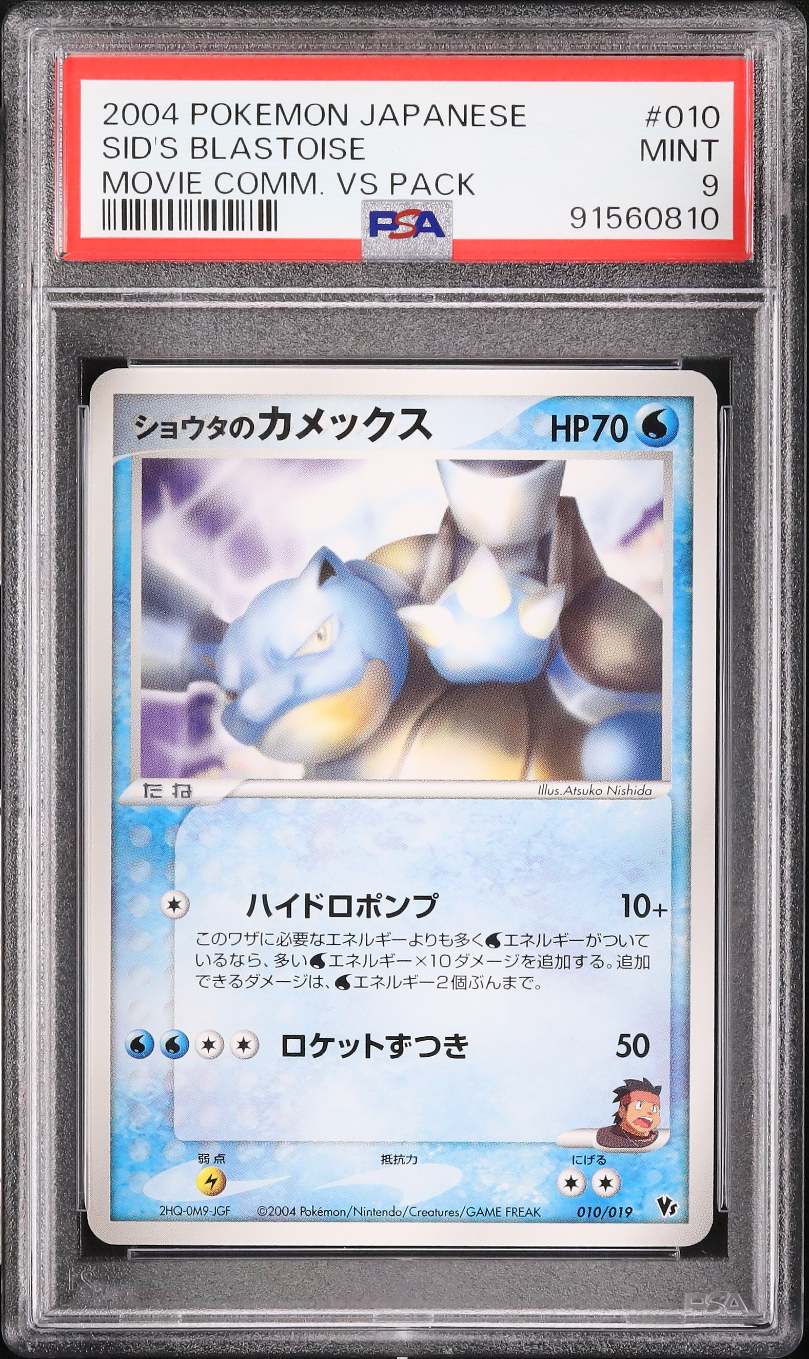 2004 Sid's Blastoise PSA 9 - Cardova Japan