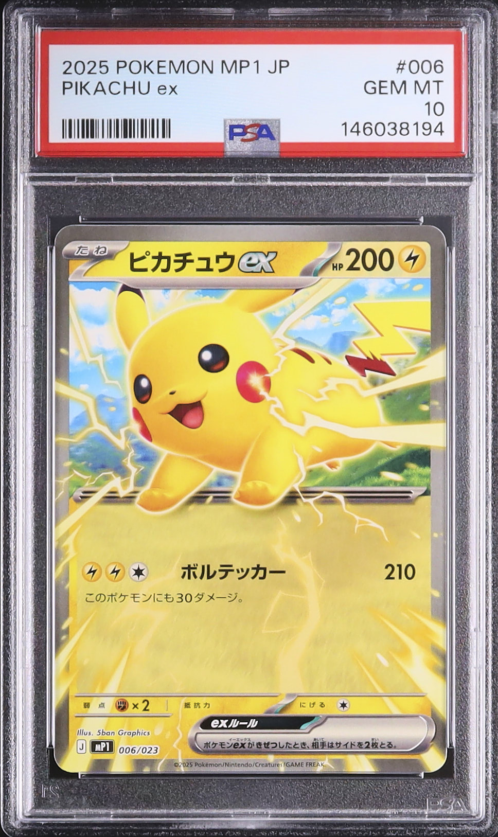 2025 ピカチュウex PSA 10 - カルドバ