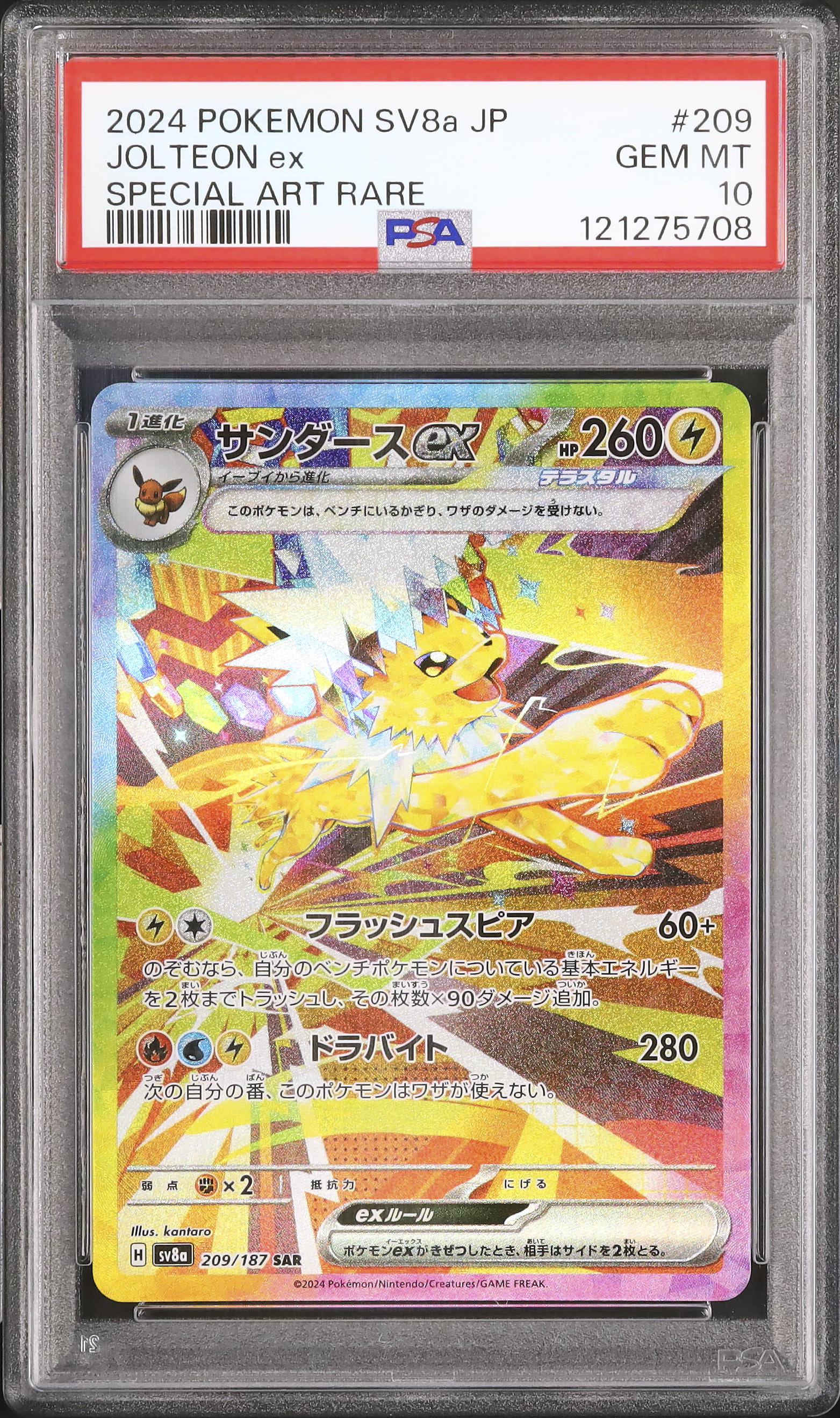 サンダースex SAR PSA10テラスタルフェス psa10 サンダースex SAR SV8a テラスタルフェスex - メルカリ