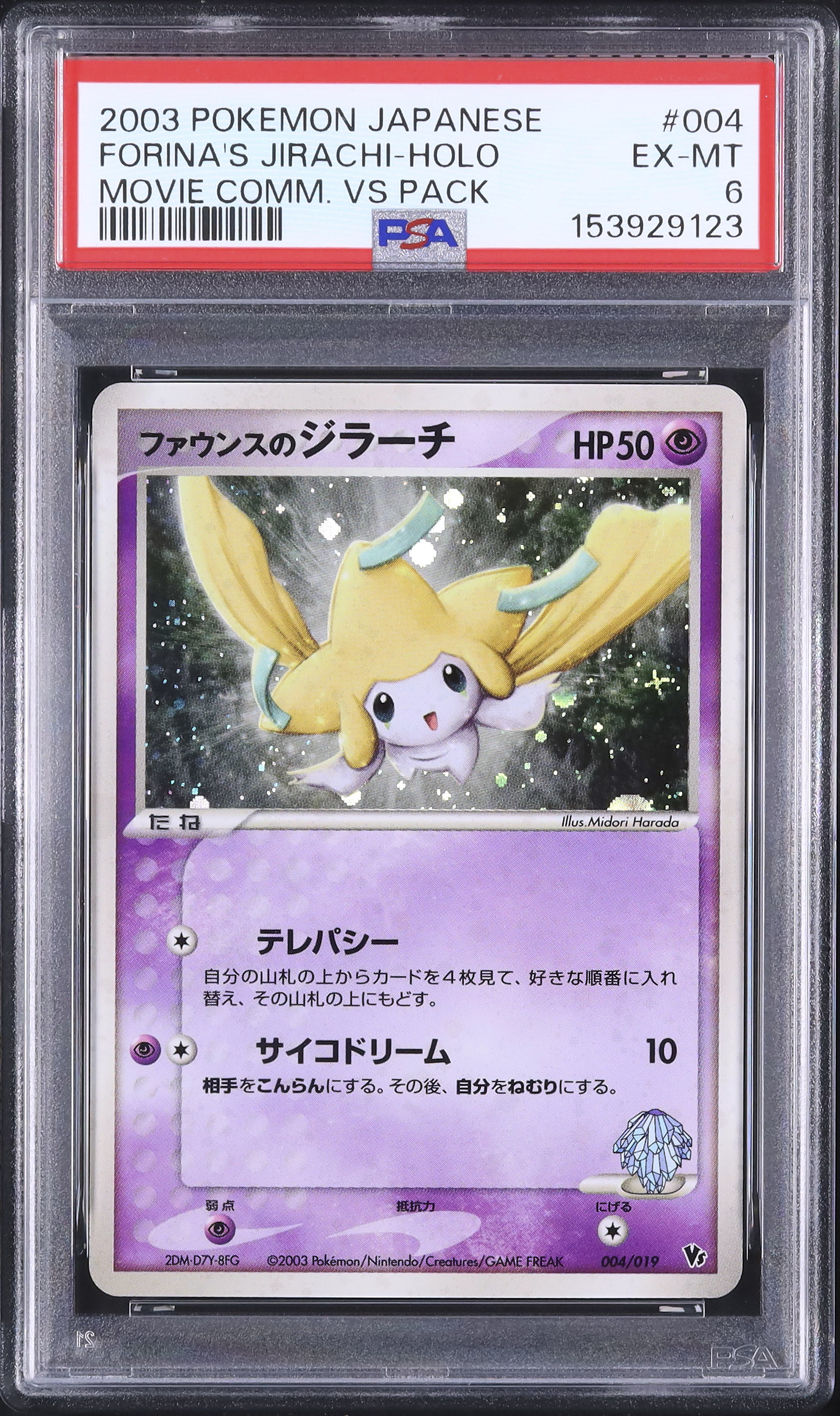 2003 ファウンスのジラーチ PSA 6 ホロ - カルドバ