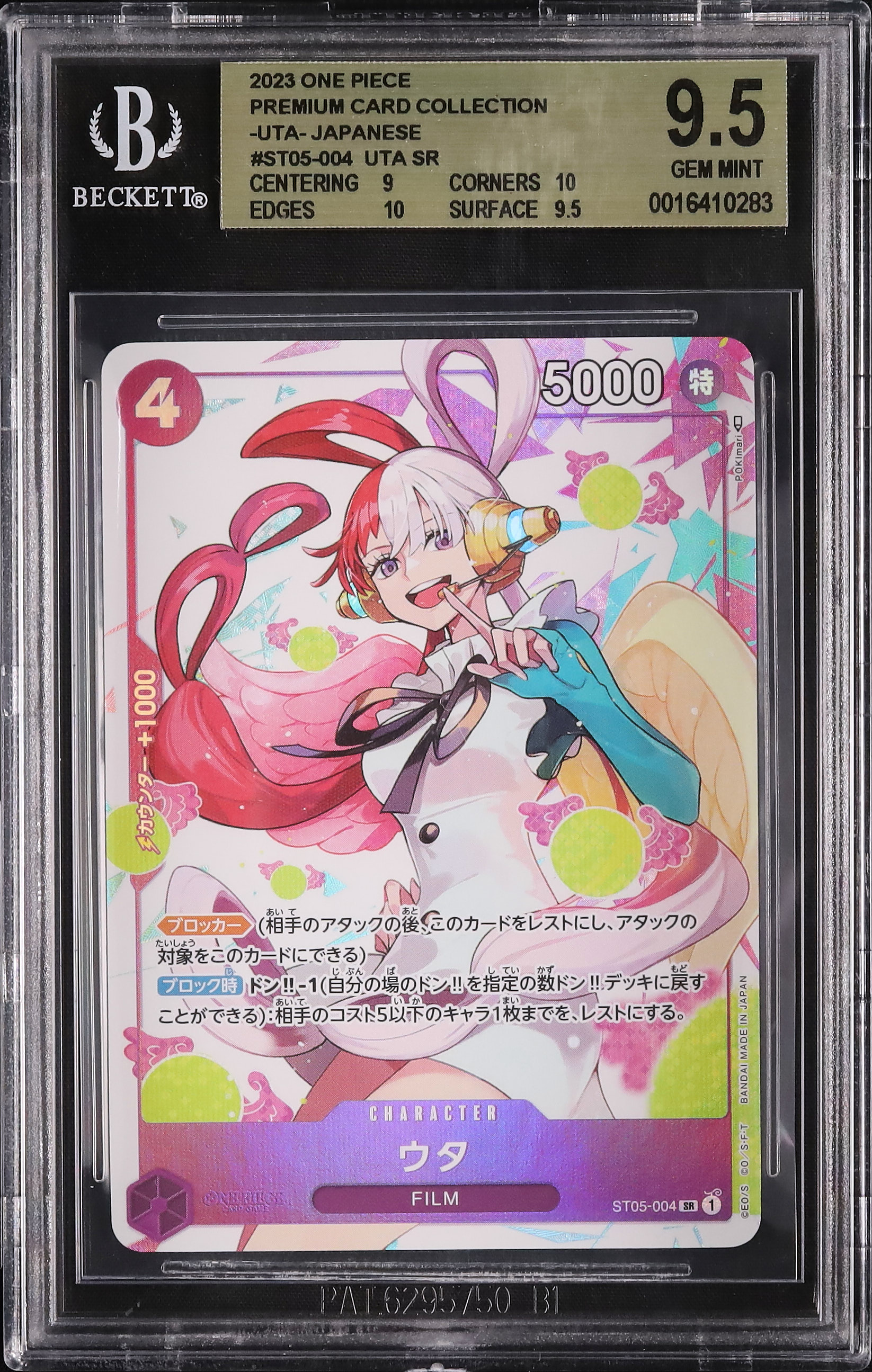 ウタウ 2023 ウタ BGS 9.5 絵違い - カルドバ