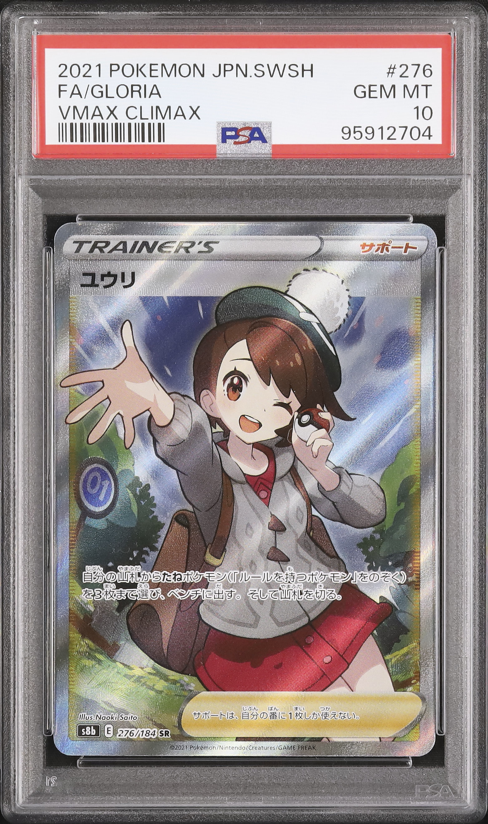 2021 ユウリ PSA 10 フルアート - カルドバ
