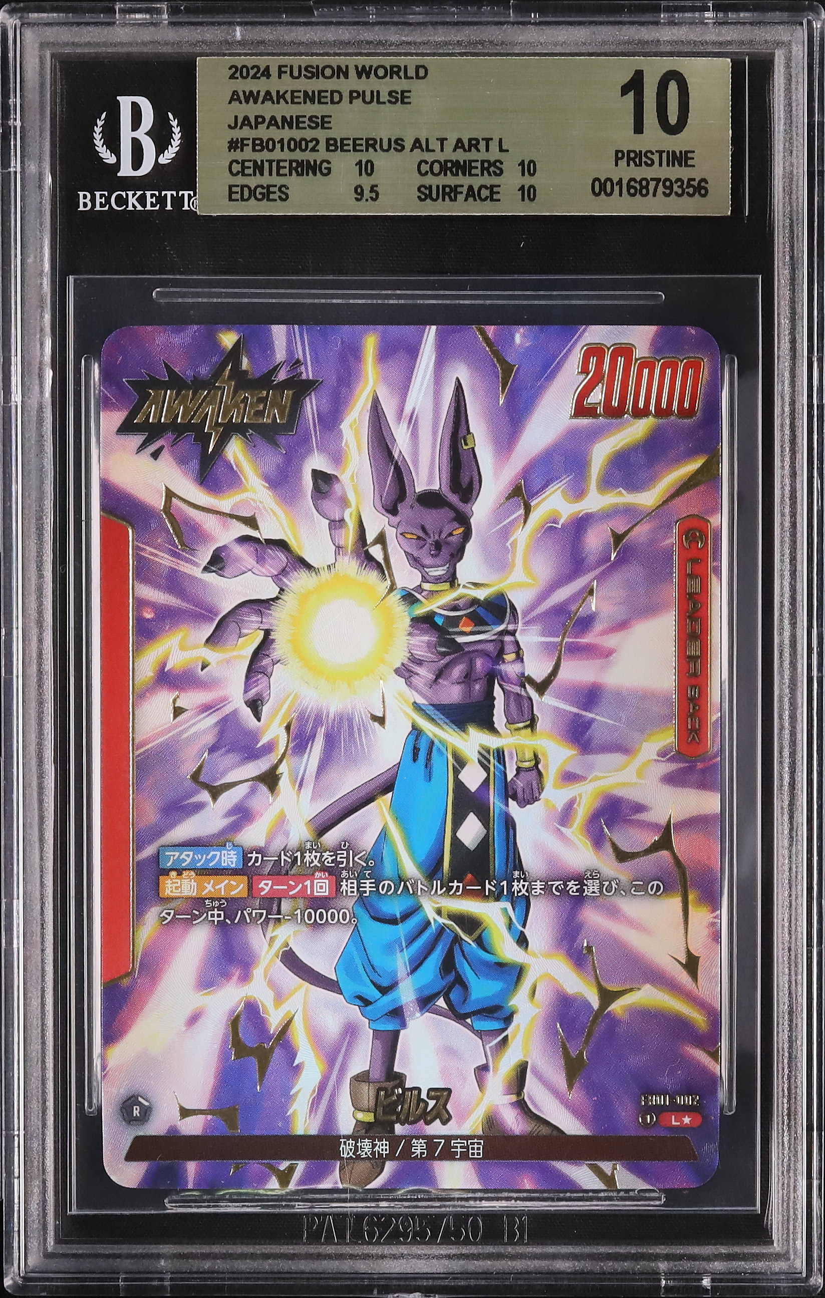 2024 ビルス BGS 10 絵違い - カルドバ