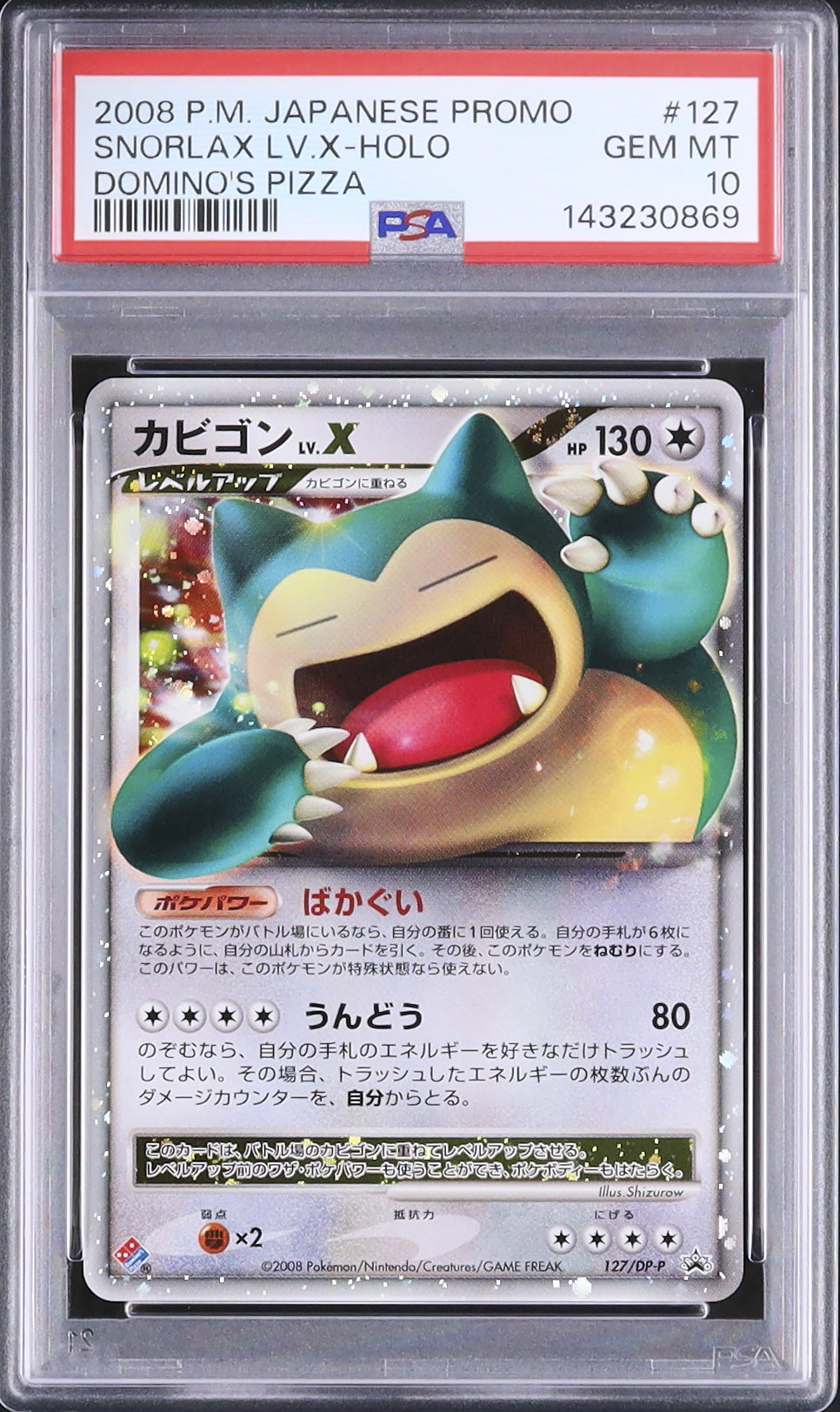 2008 PSA10 カバルドン LV.X 1ED 破空の激闘 2008 カビゴンLV.X PSA 10 ホロ - カルドバ