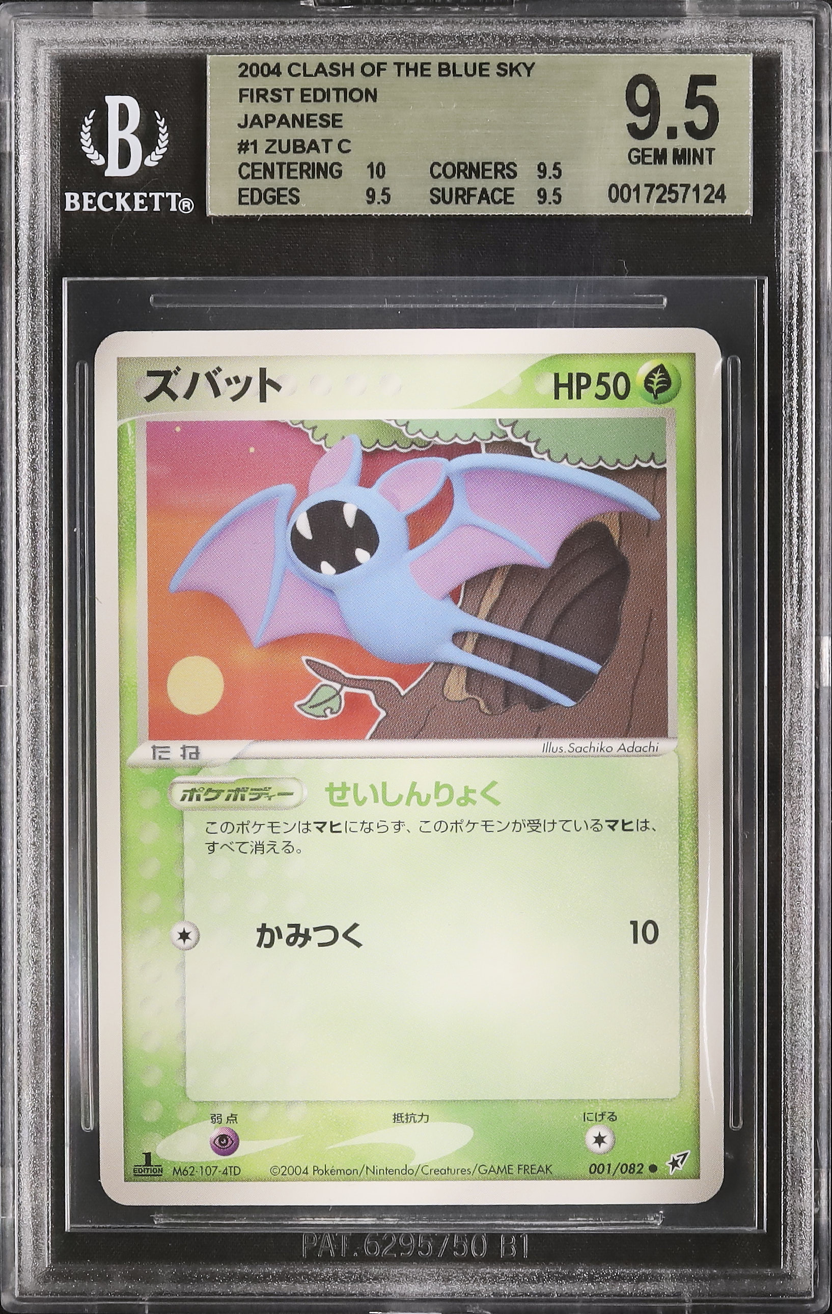 2004 ズバット BGS 9.5 1st エディション - カルドバ