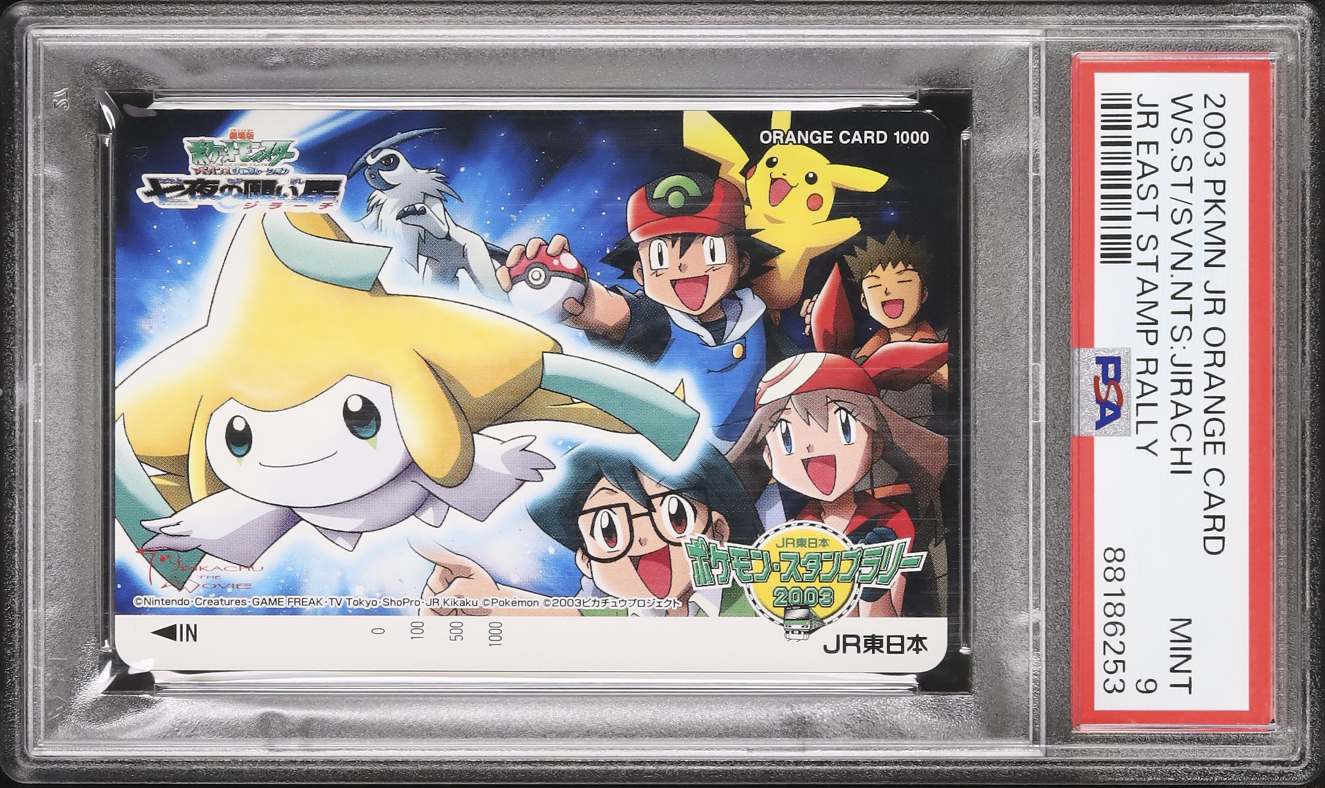 ポケモンスタンプラリー2003 JR東日本　ジラーチ　オレンジカード ポケモンスタンプラリー2003 JR東日本 ジラーチ オレンジカード