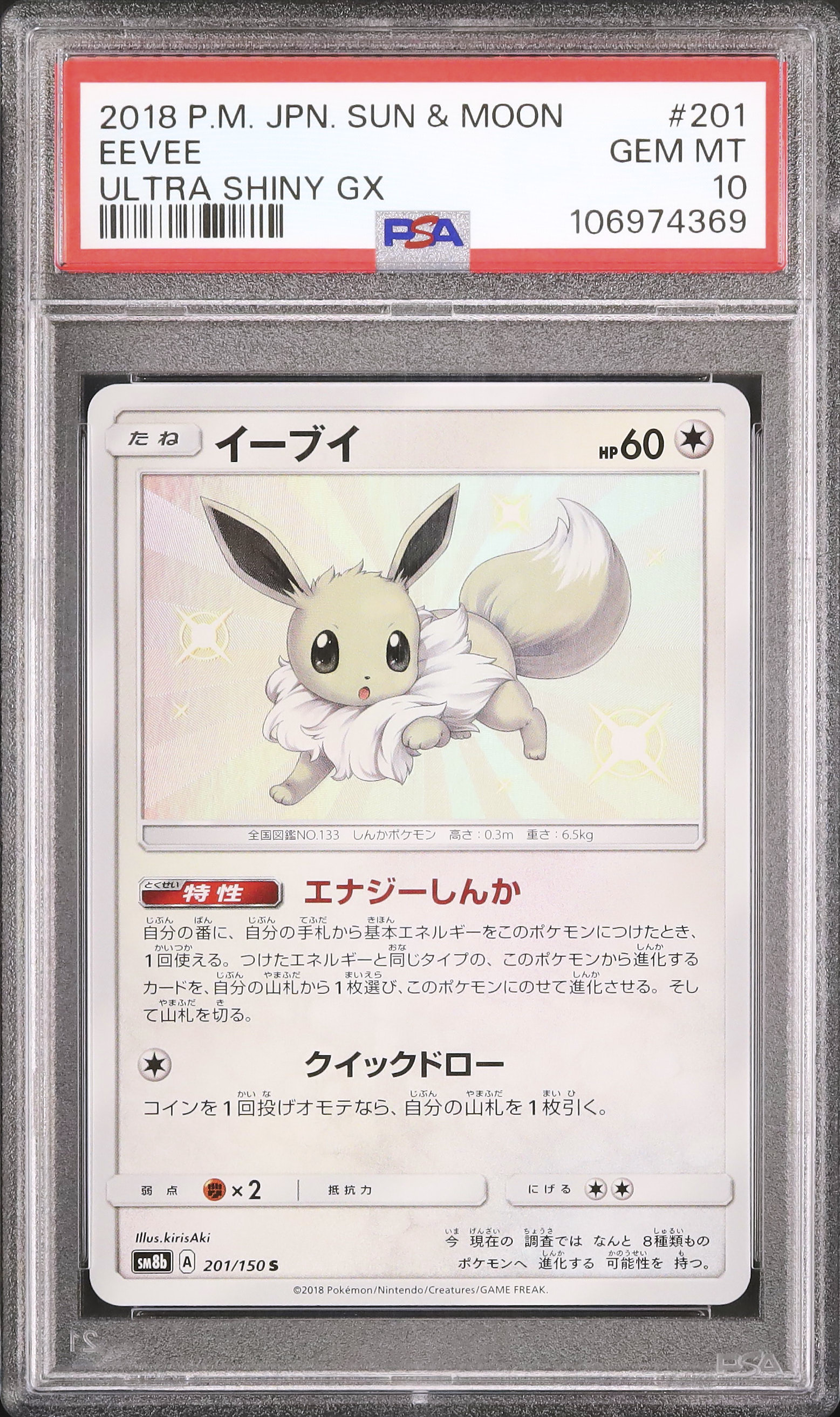 【PSA10】イーブイ S 色違い ウルトラシャイニー/Eevee S 2018 イーブイ PSA 10 色違い - カルドバ