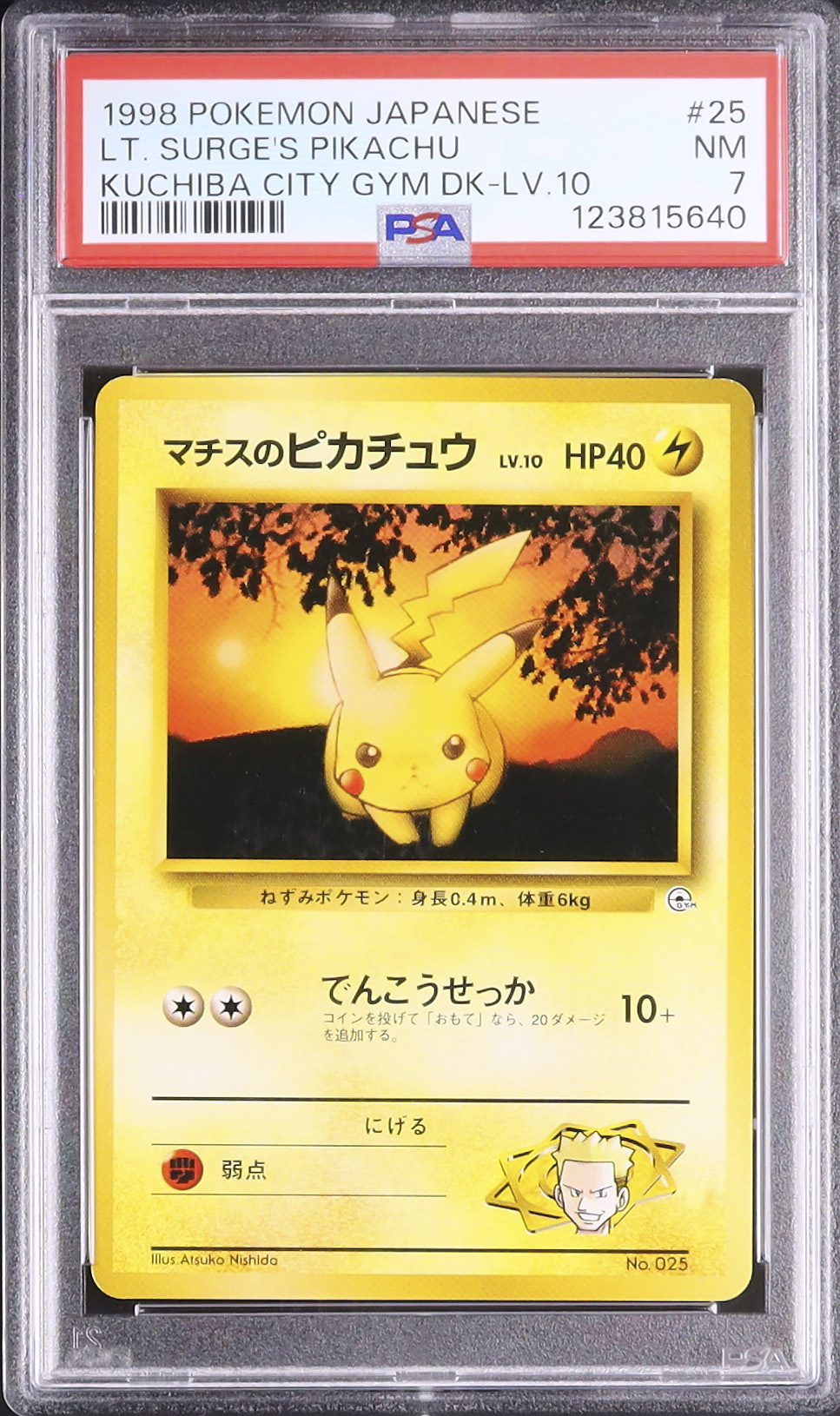 1998 マチスのピカチュウ PSA 7 - カルドバ