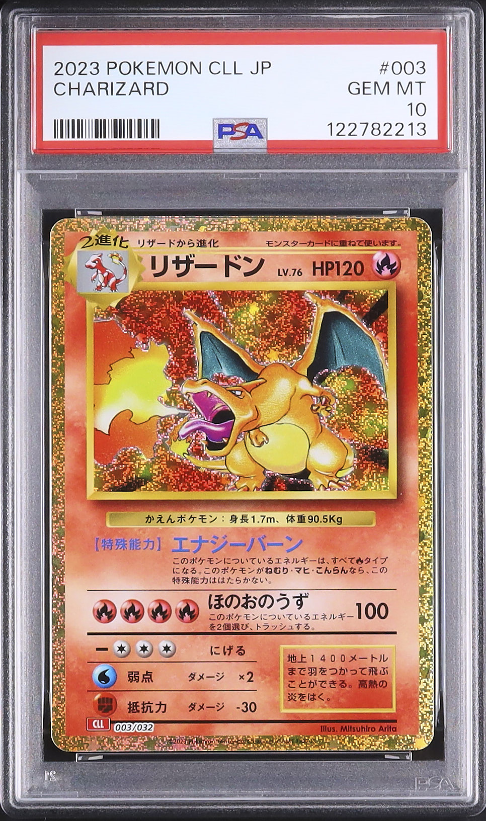 PSA10 2023 ポケモンカード リザードン #003 GEM MT 通販セール価格 2023 ポケモンカード リザードン #003 GEM MT 【公式通販】