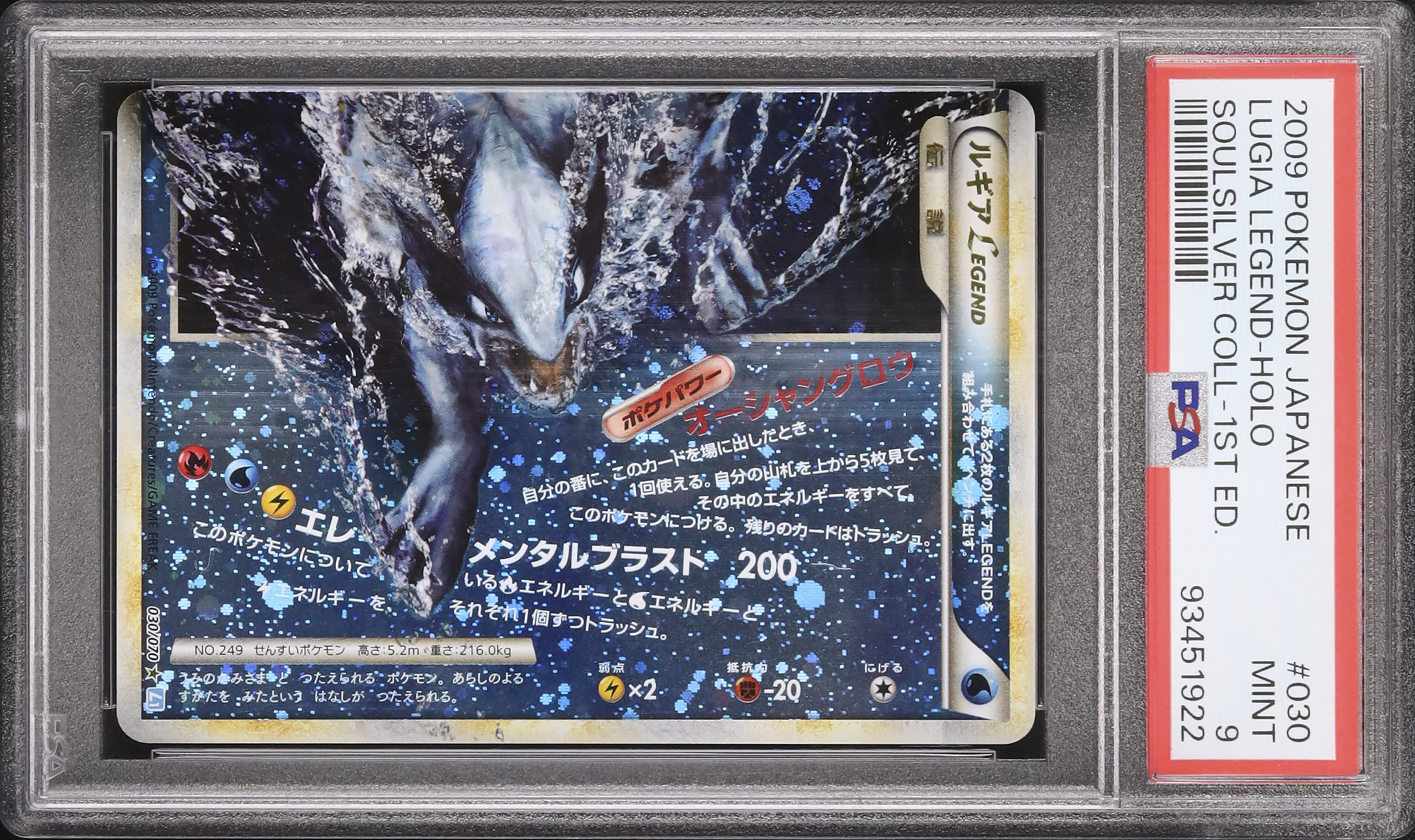 2009 ルギアLEGEND PSA 9 1st エディション - カルドバ