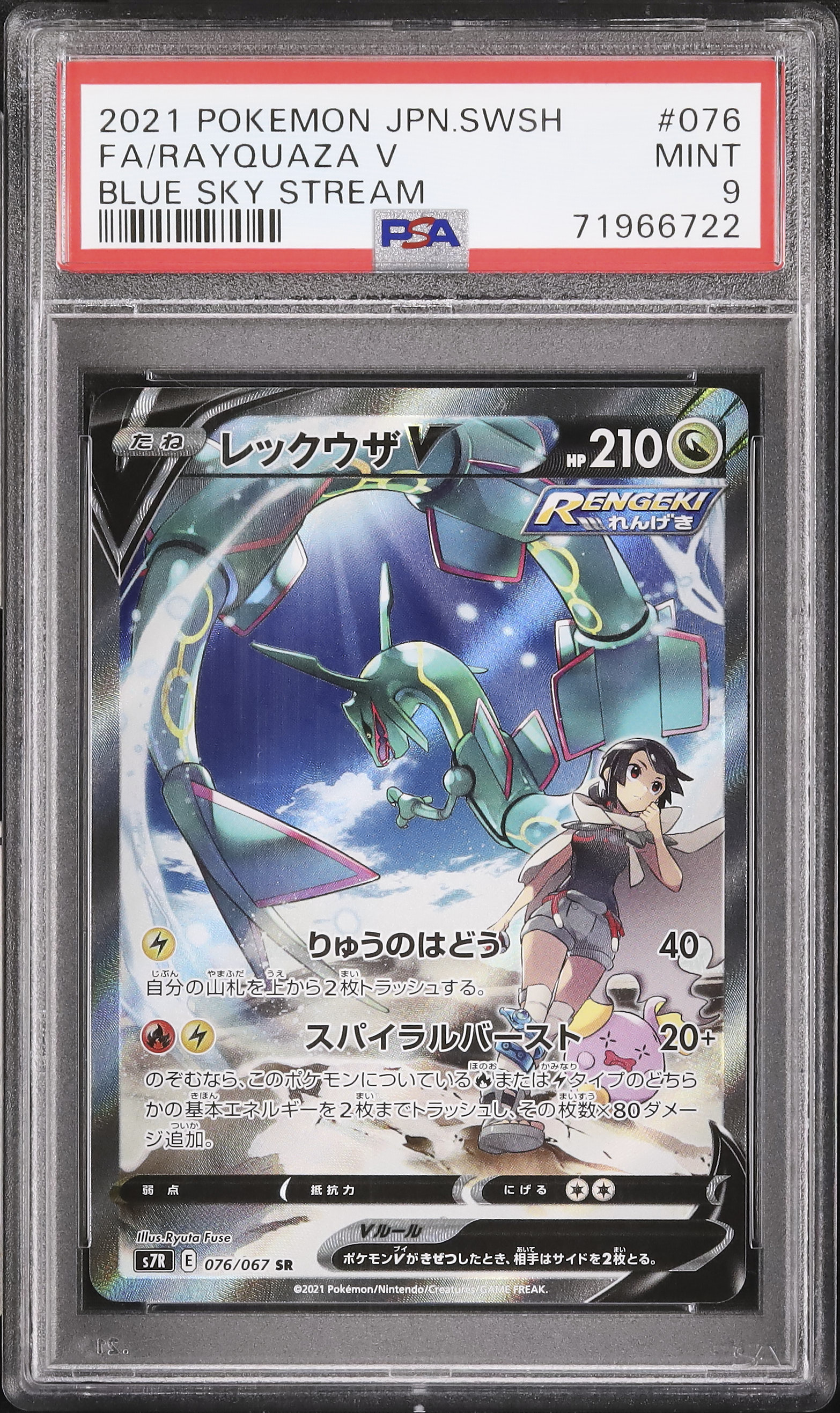 2021 Rayquaza V PSA 9 SA - Cardova Japan