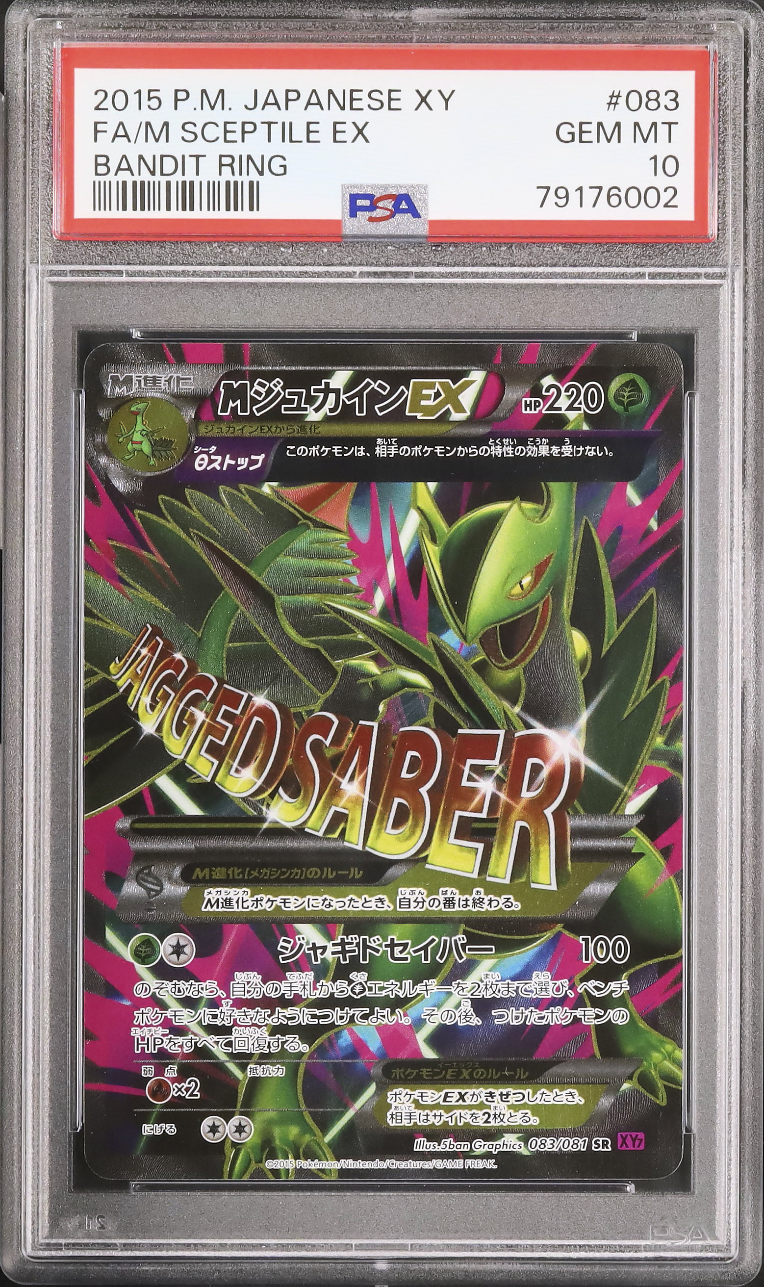 PSA10 ジュカインEX SR 082/081 アンリミポケモンカード PSA10 ジュカインEX SR 082/081 アンリミポケモンカード