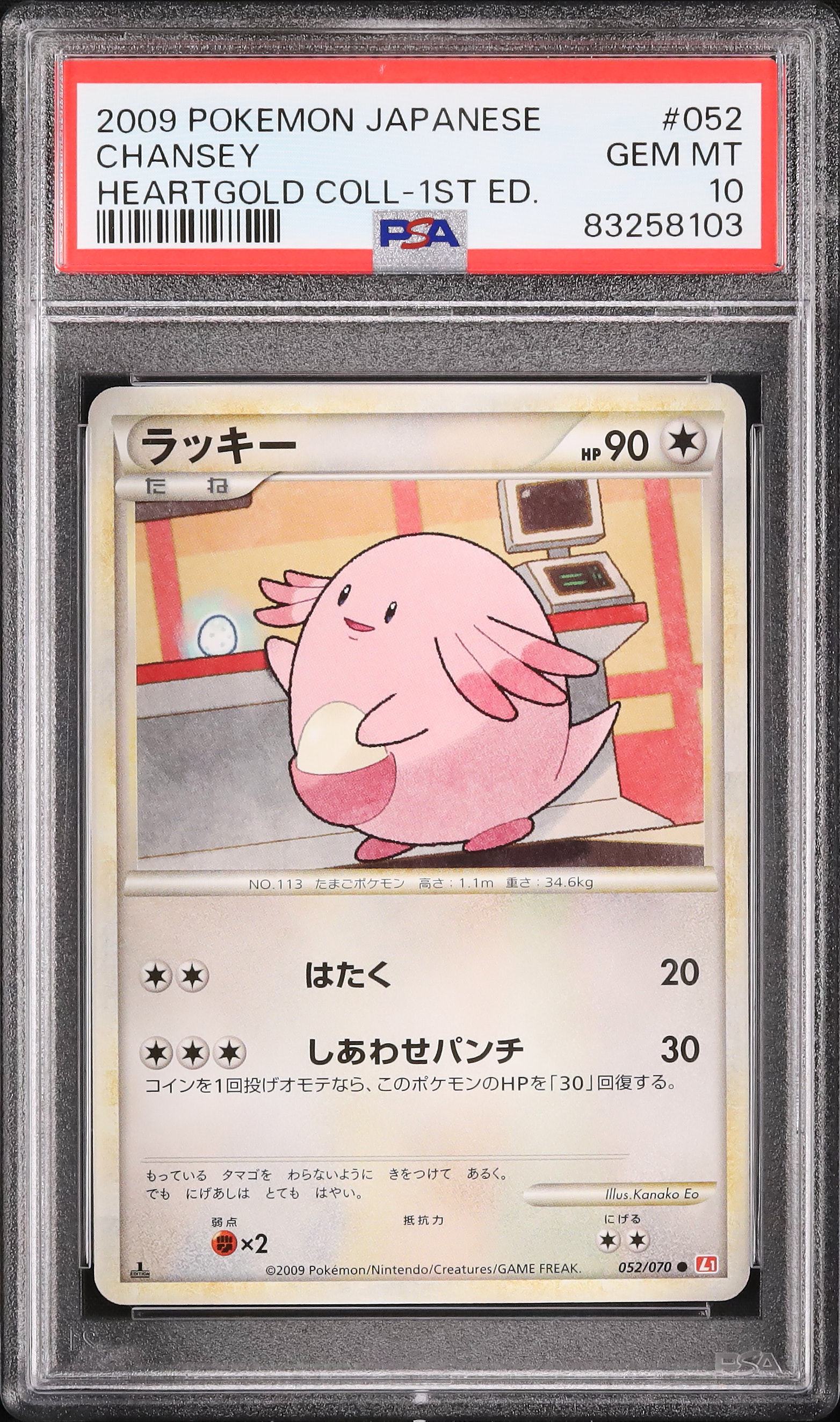 2009 ラッキー PSA 10 1st エディション - カルドバ