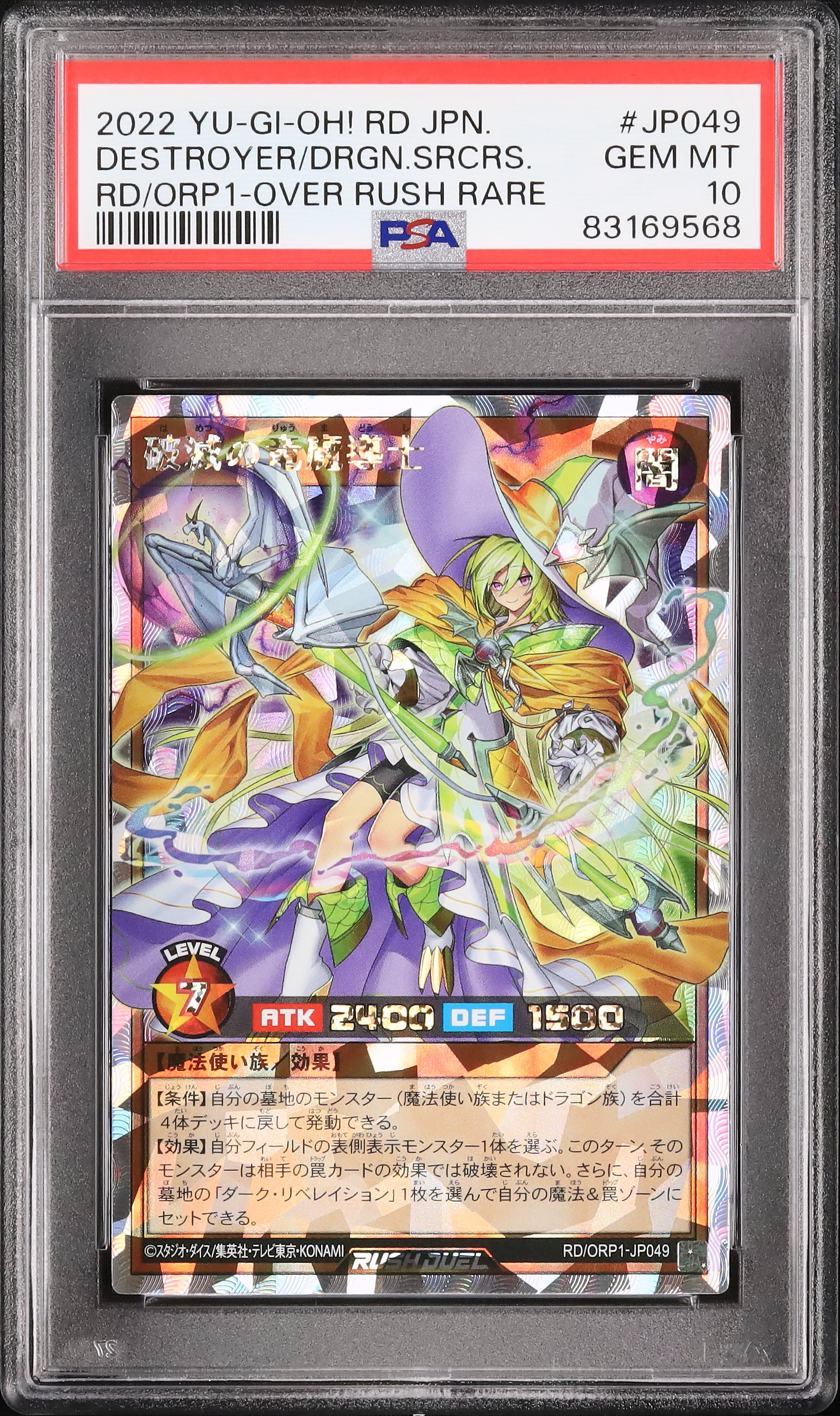 PSA10 遊戯王ラッシュデュエル 破滅の竜魔導士 オーバーラッシュレア 2022 破滅の竜魔導士 PSA 10 - カルドバ