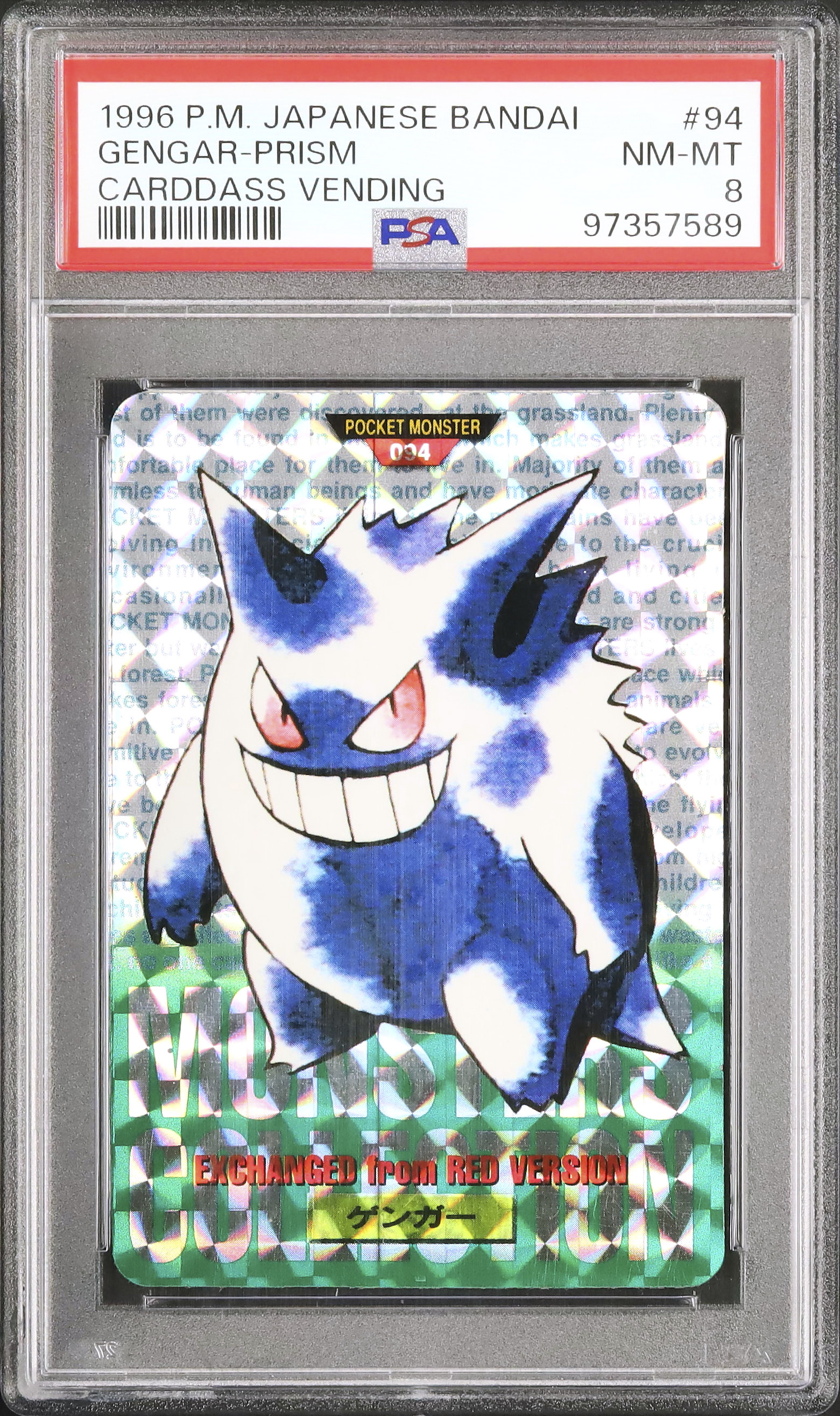 PSA8】ポケモンカードカードダスゲンガー