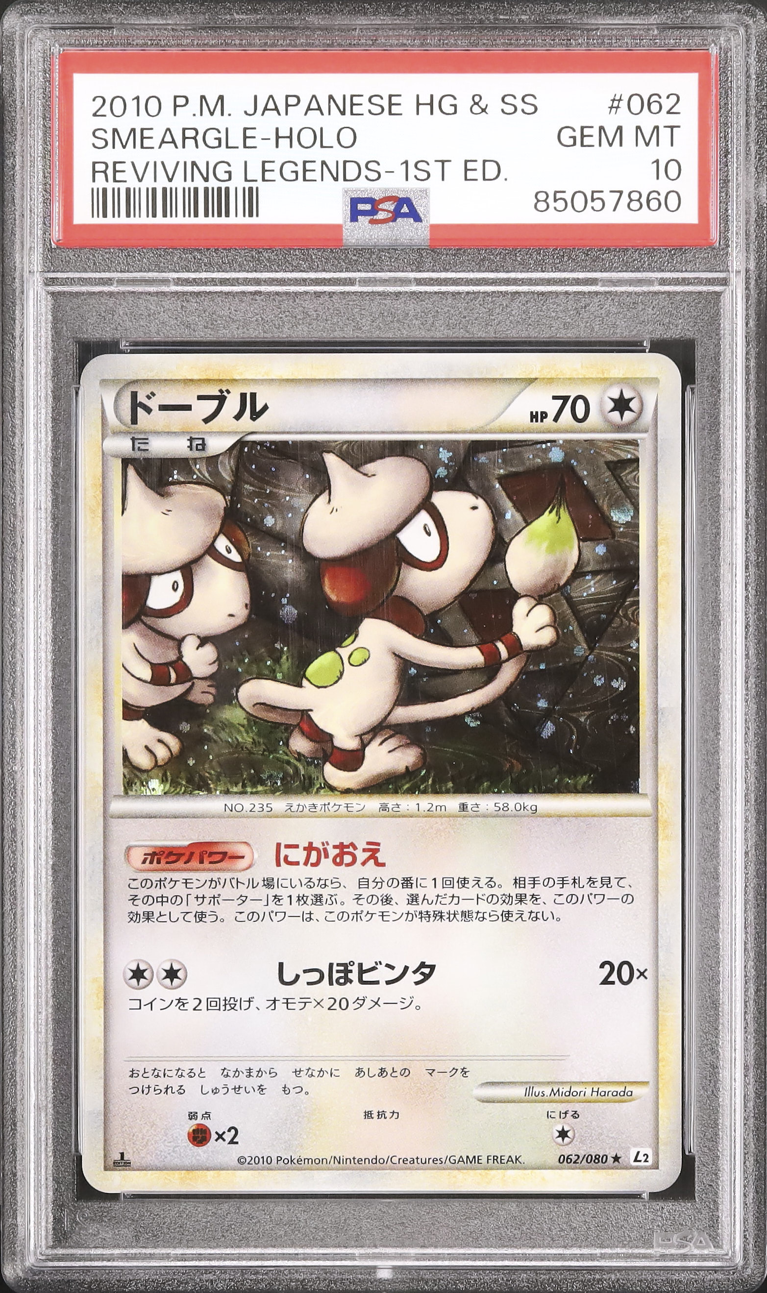 2010年 ドーブル ホロ PSA 10 2010 ドーブル PSA 10 1st エディション - カルドバ