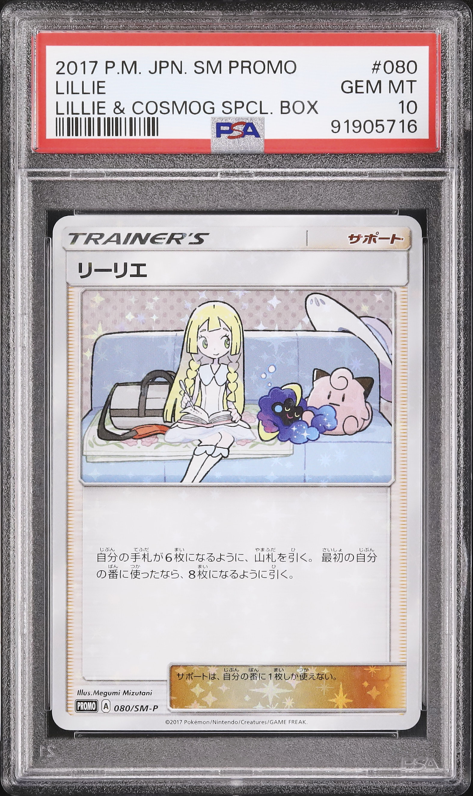 2017 Lillie PSA 10 - カルドバ