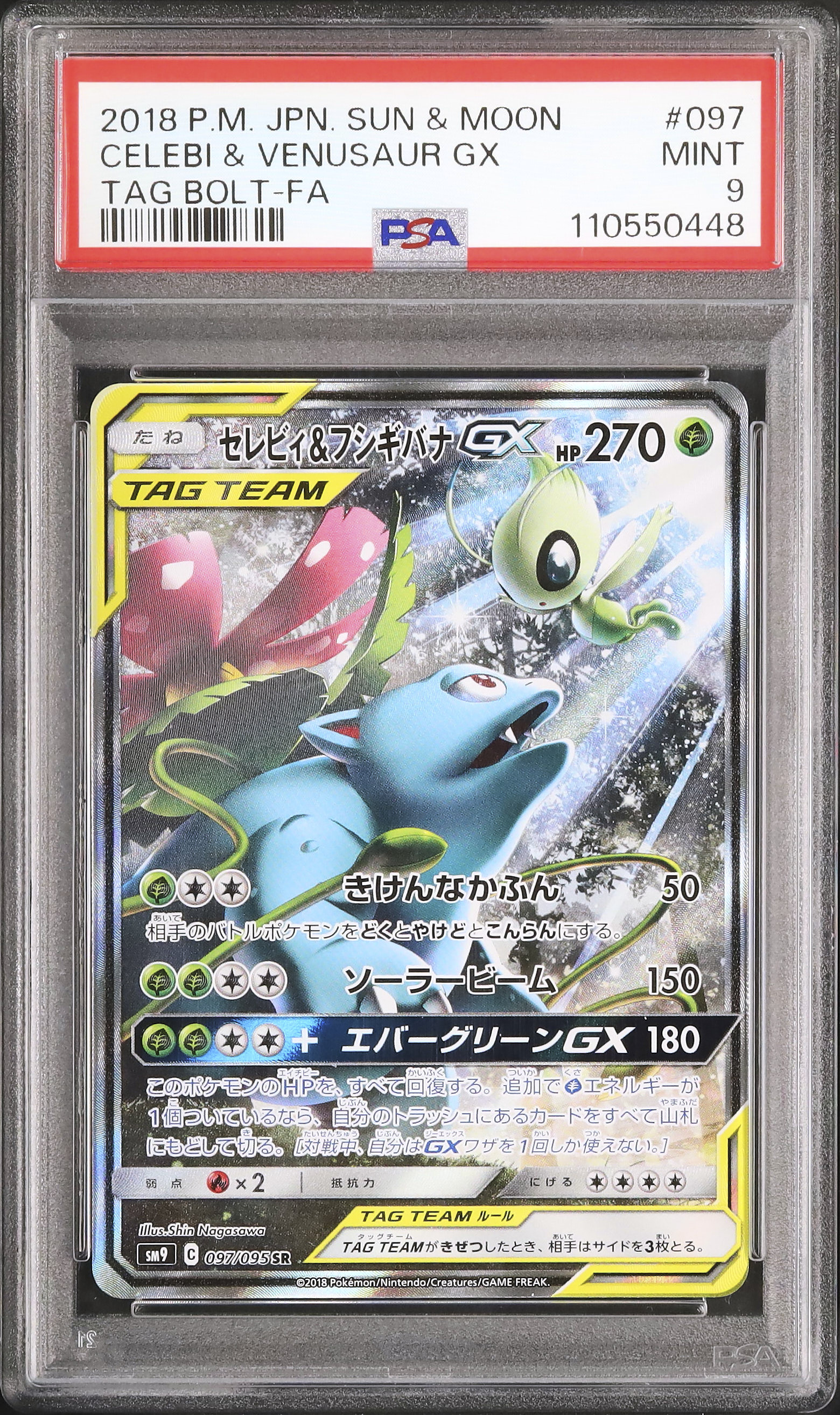 セレビィ＆フシギバナGX sa スベシャルアート 2018 セレビィ&フシギバナGX PSA 9 スペシャルアート - カルドバ