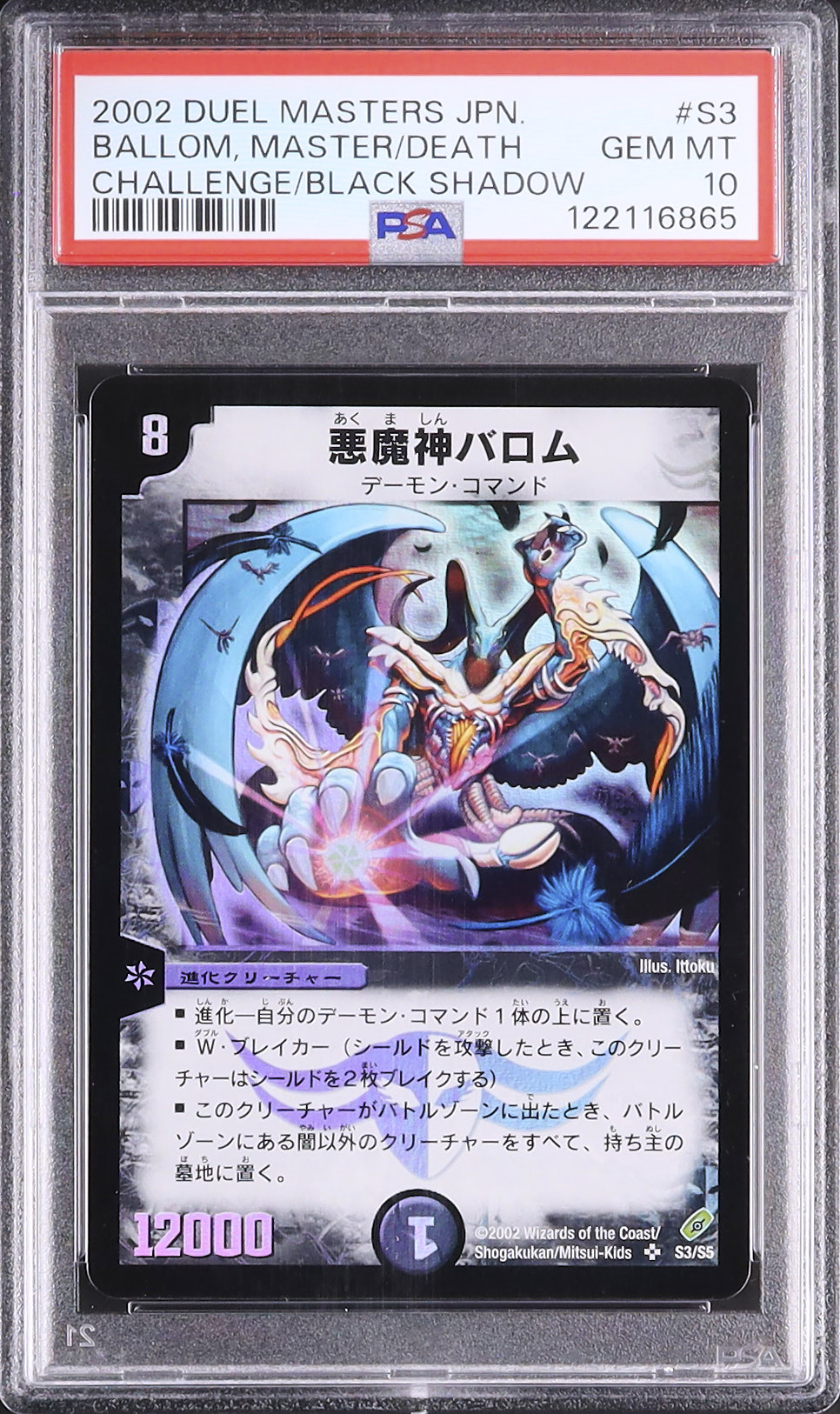 2002 悪魔神バロム PSA 10 - カルドバ