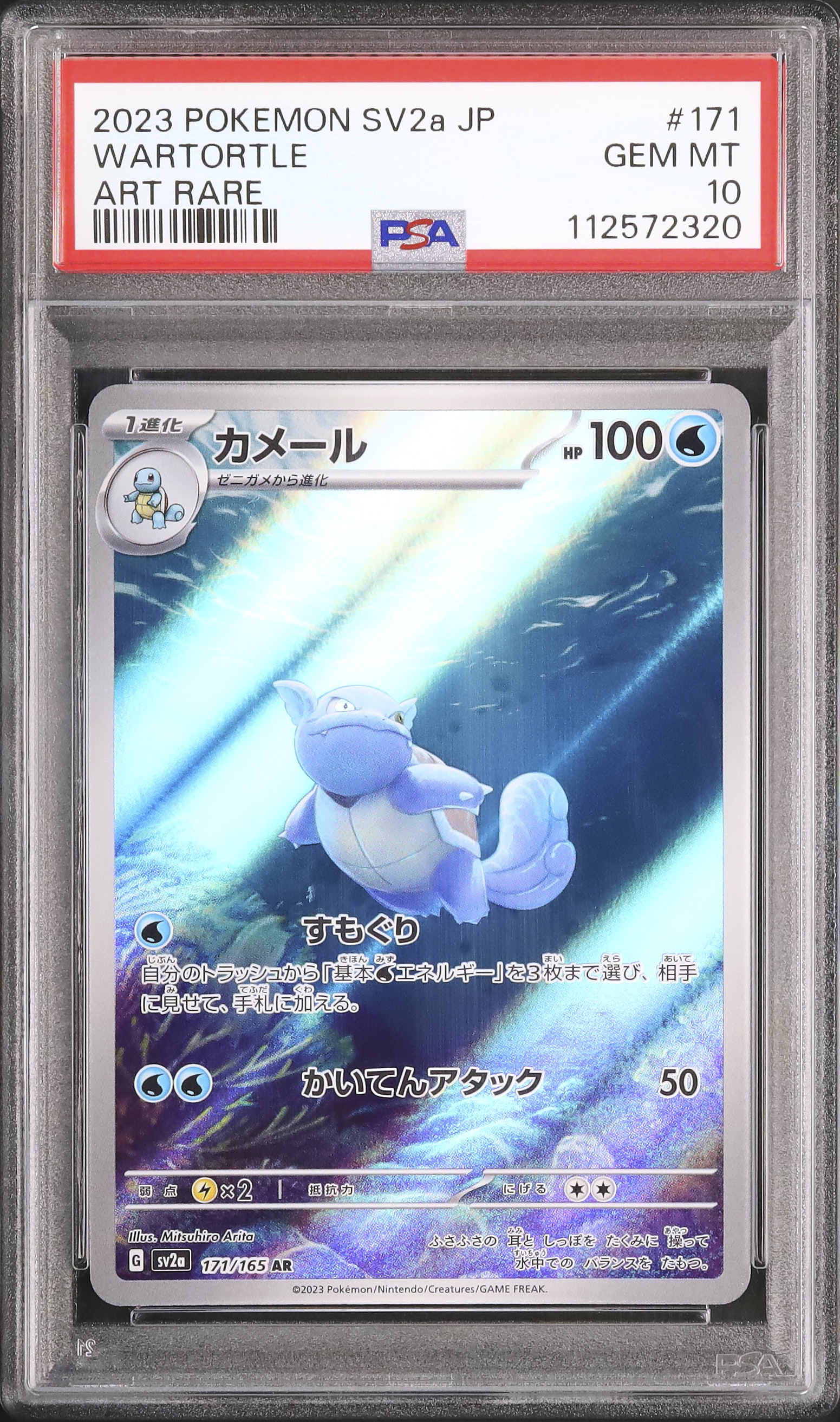2023 カメール PSA 10 - カルドバ