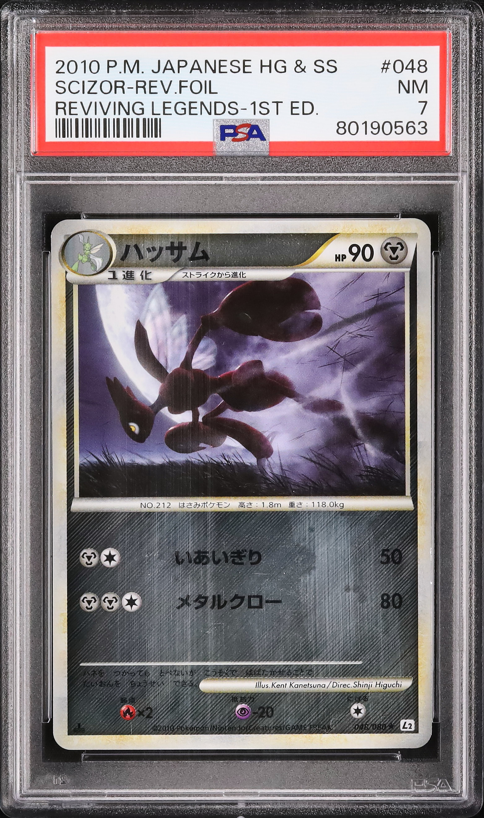 psa 10 ハッサム 048⁄080 よみがえる伝説 L2 LEGEND PSA10 ハッサム