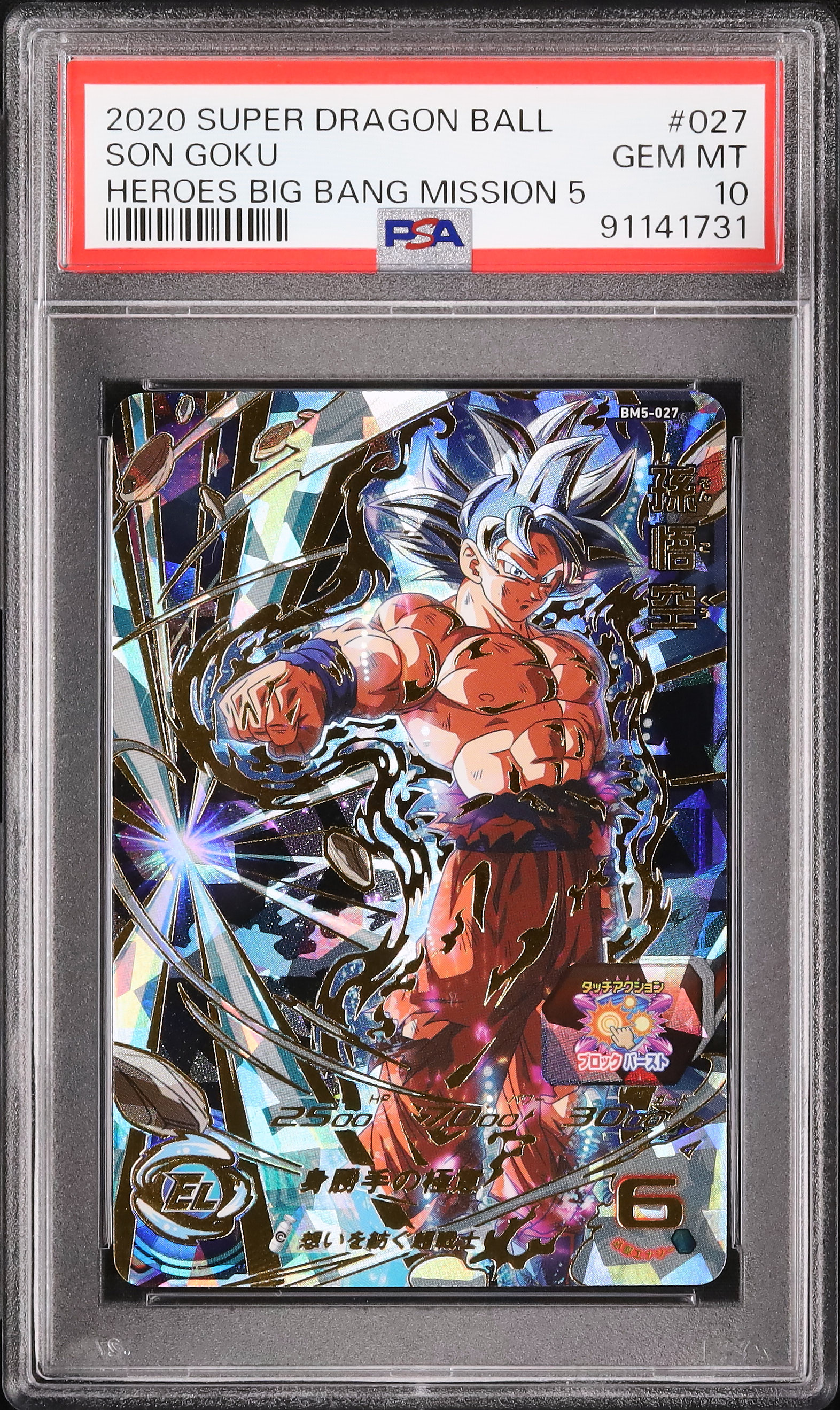 ガ*ツ様 ドラゴンボールヒーローズ　孫悟空 フリーザ psa10 ガ*ツ様 ドラゴンボールヒーローズ 孫悟空 フリーザ psa10