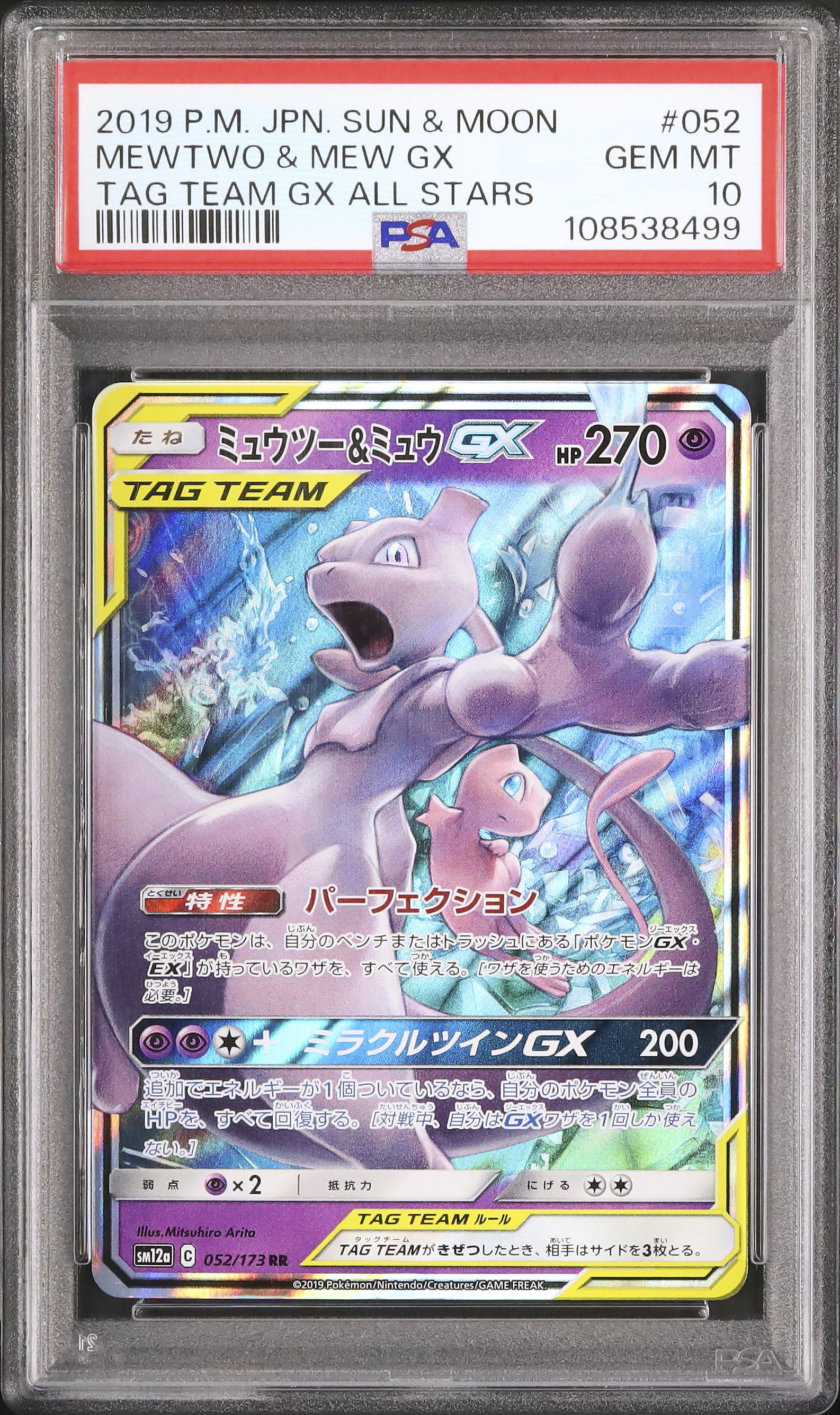 2019 ミュウツー&ミュウGX PSA 10 - カルドバ