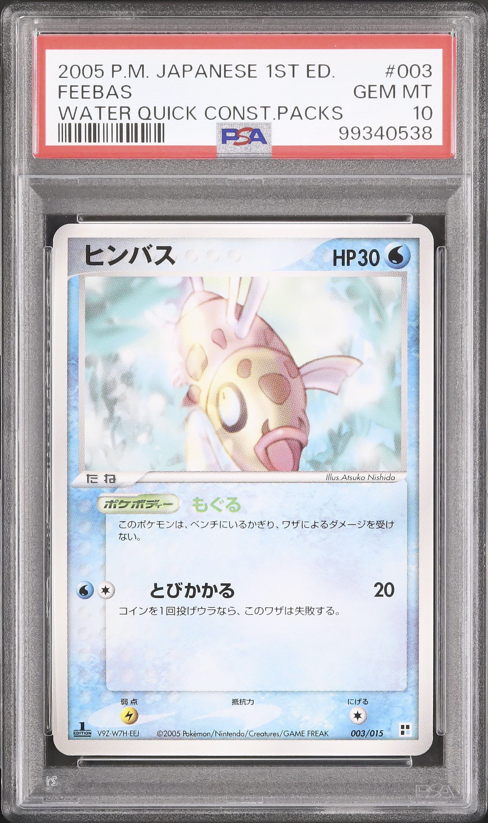 2005 Feebas PSA 10 1st Edition - Cardova Japan