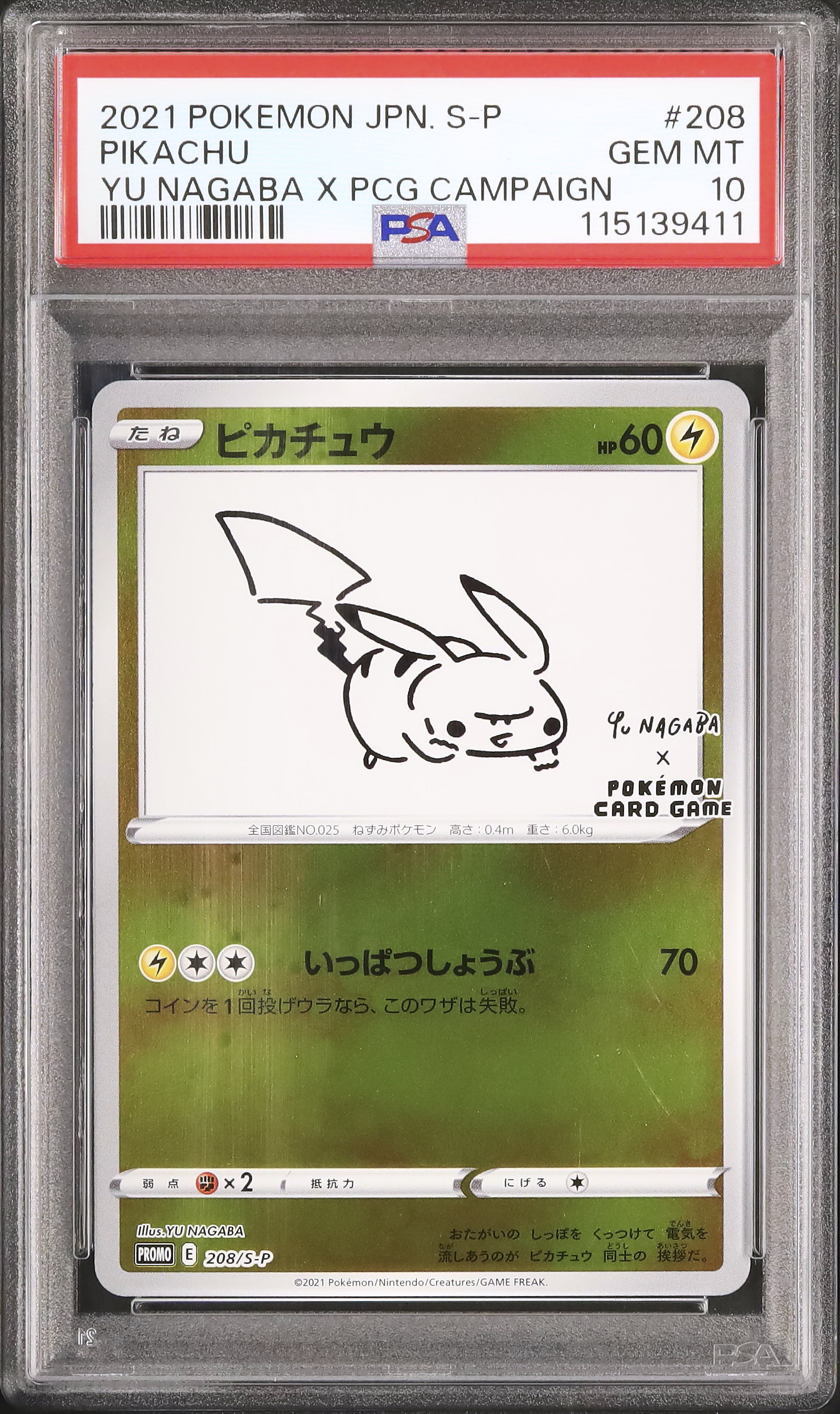 2021 ピカチュウ YU NAGABA コラボ PSA10 2021 ピカチュウ PSA 10 YU NAGABA PSA 10 Pikachu 208/S-P Yu Nagaba