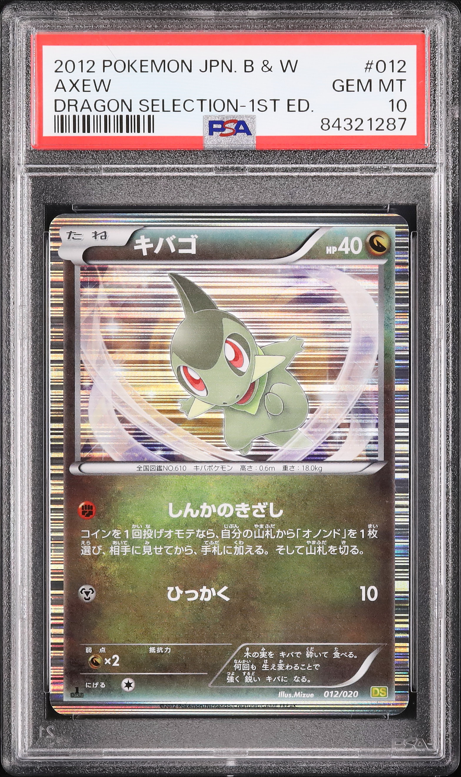 2012 キバゴ PSA 10 1st エディション - カルドバ