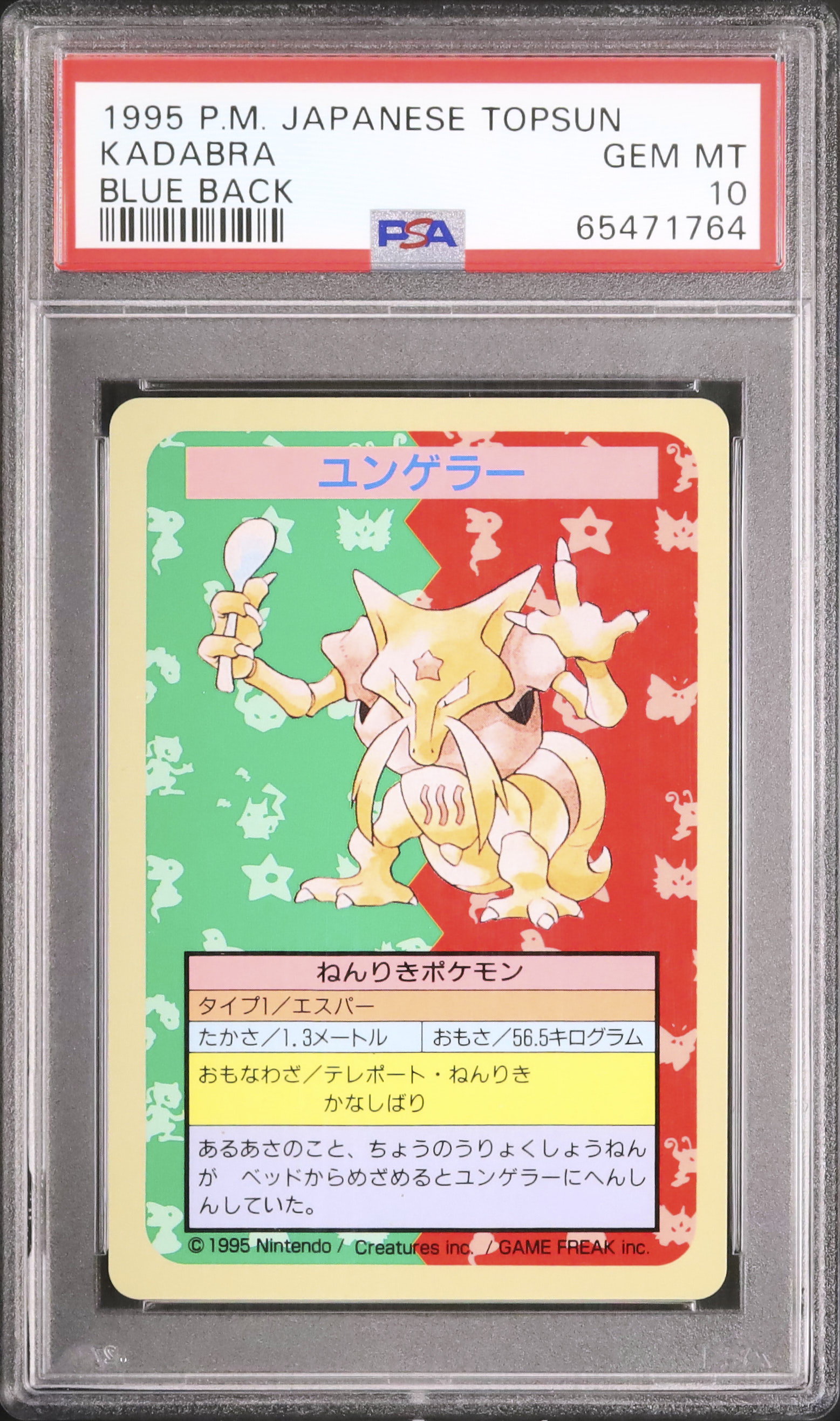 1997 ユンゲラー PSA 10 ブルーバック - カルドバ