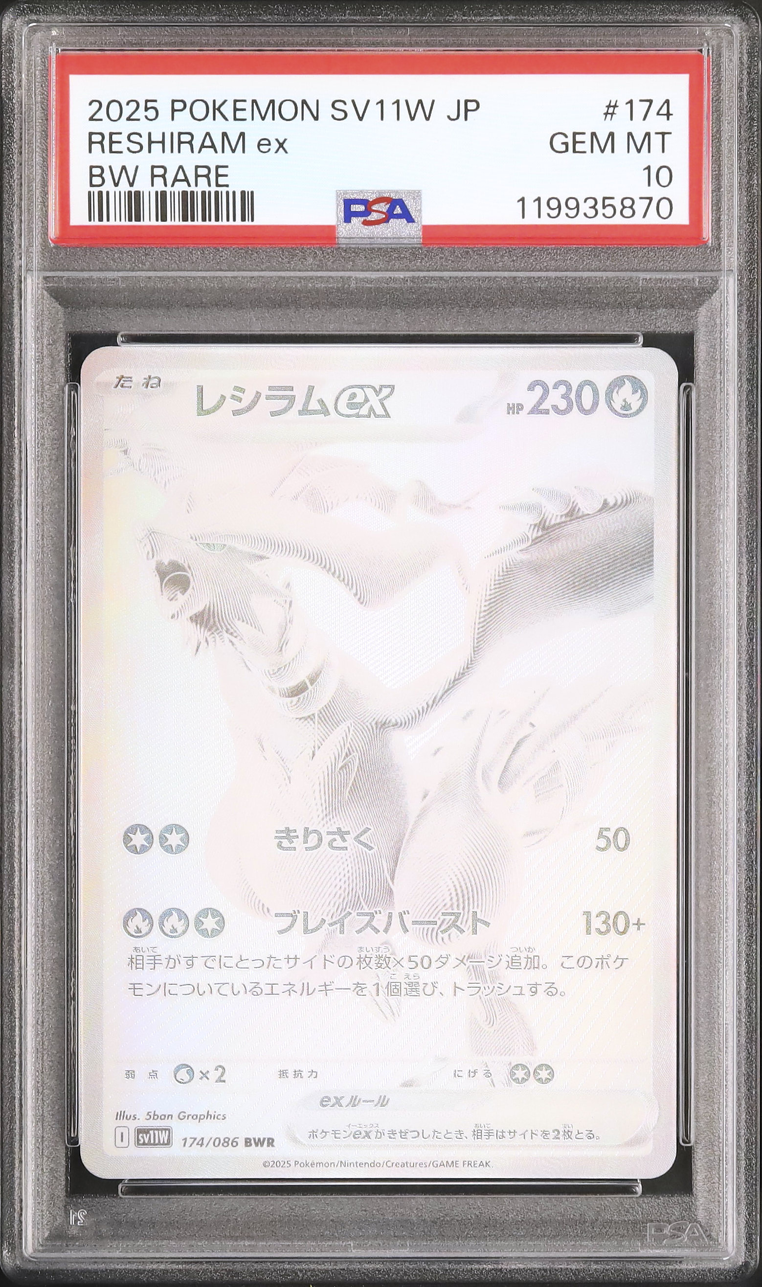 2025 Reshiram ex PSA 10 - カルドバ