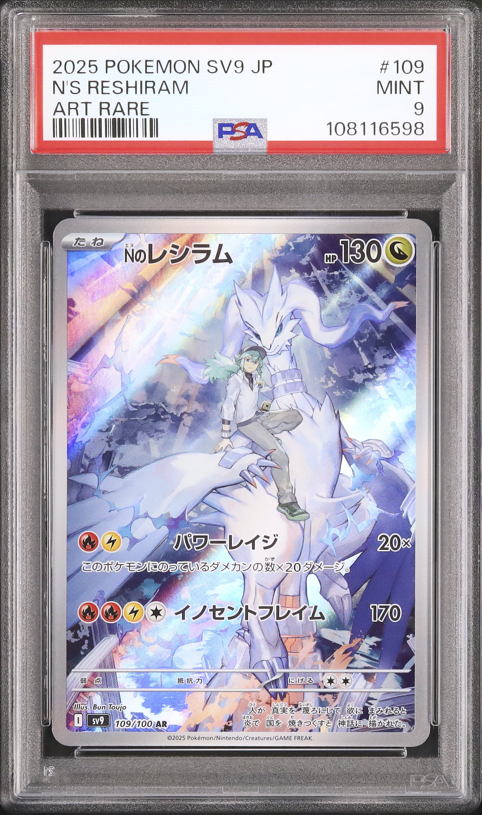 2025 N's Reshiram PSA 9 - Cardova Japan