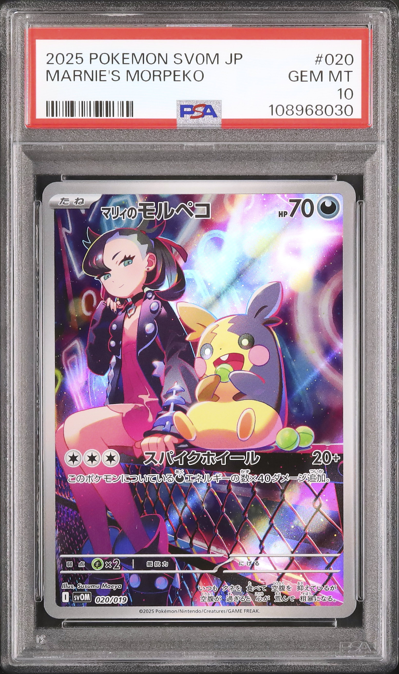 2025 マリィのモルペコ PSA 10 AR仕様 - カルドバ