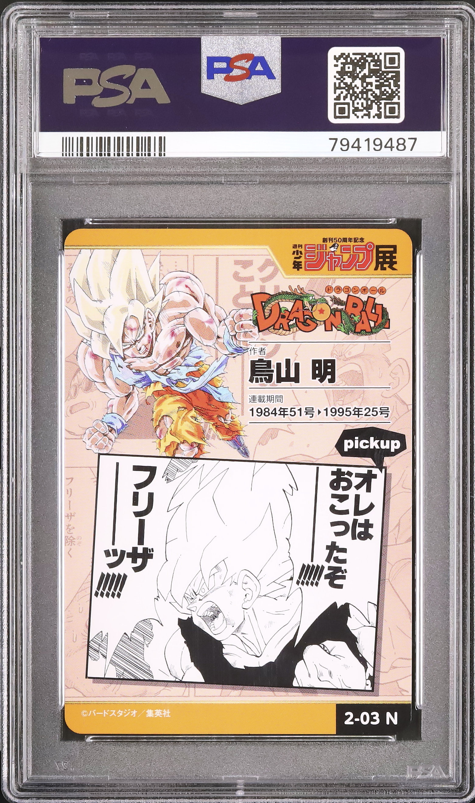 2018 Dragon Ball PSA 10 - Cardova Japan