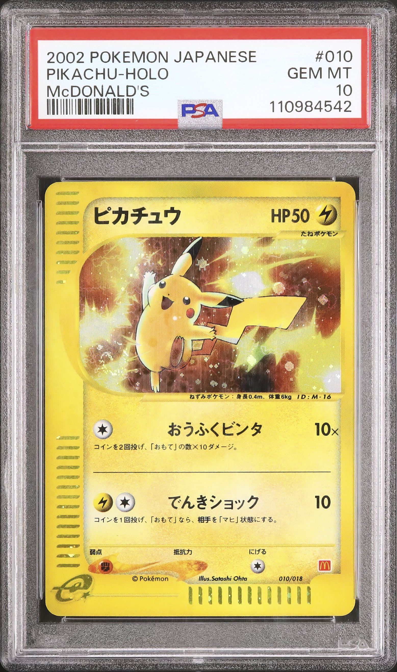 ポケモンカード ピカチュウ リバースホロ PSA 10 ポケモンカード ピカチュウ リバースホロ PSA10 GEM MT SV2a JP