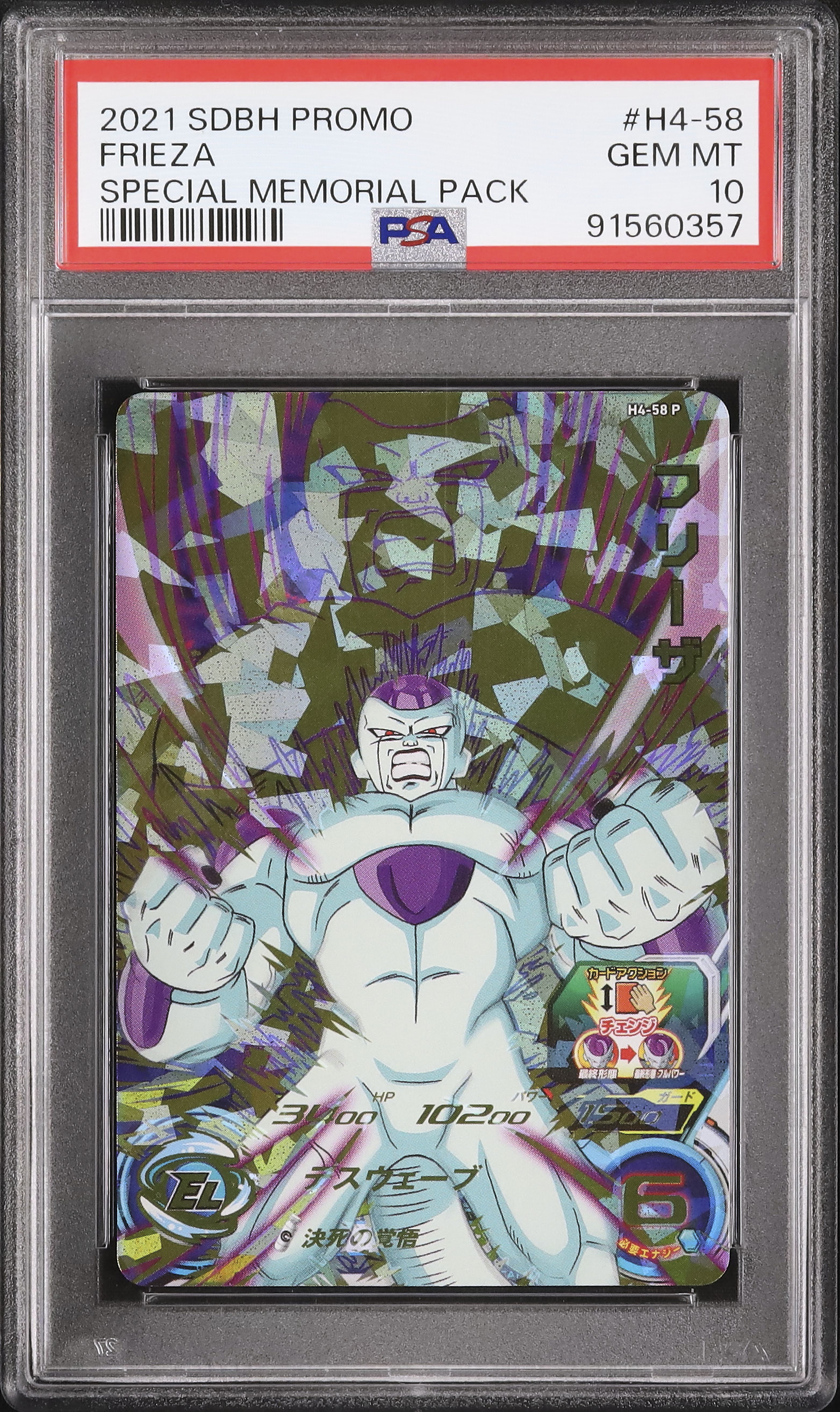 h4 フリーザ フリーザ