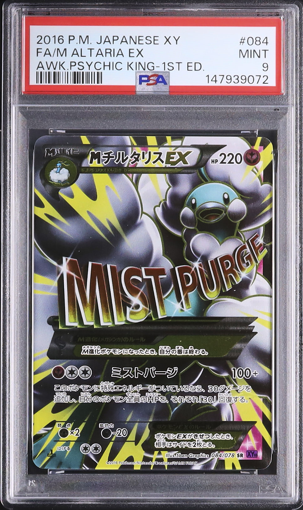 2016 M Altaria EX PSA 9 FA - Cardova Japan