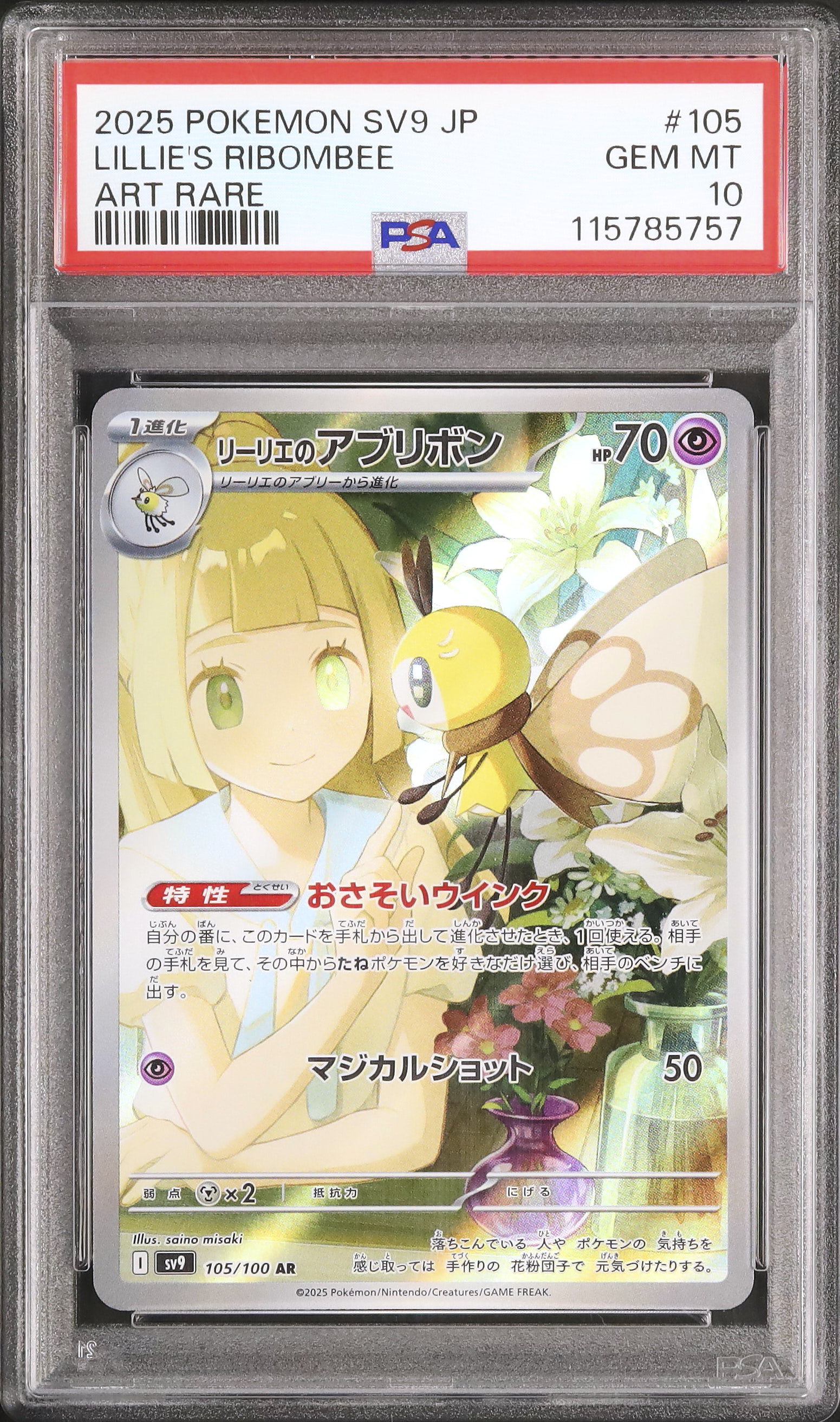 2025 リーリエのアブリボン PSA 10 - カルドバ