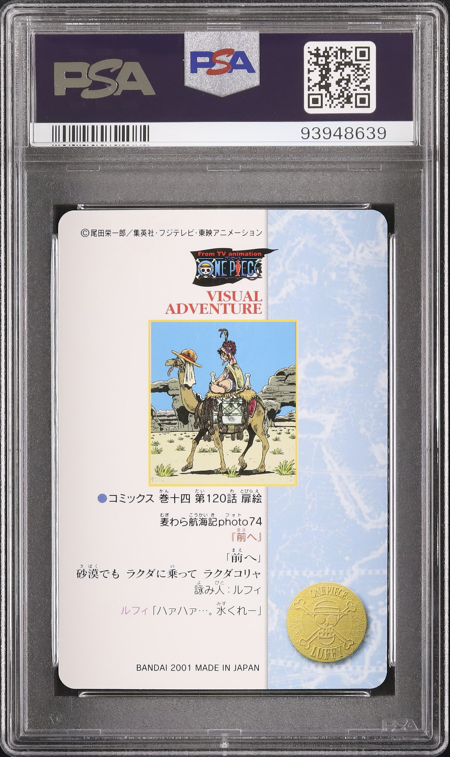 2001 Luffy PSA 10 - カルドバ