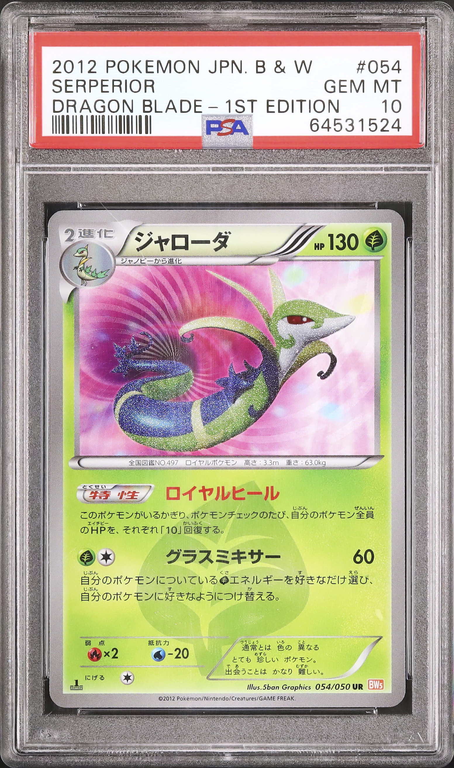 ポケモンカード ジャローダ 色違い UR ポケカ