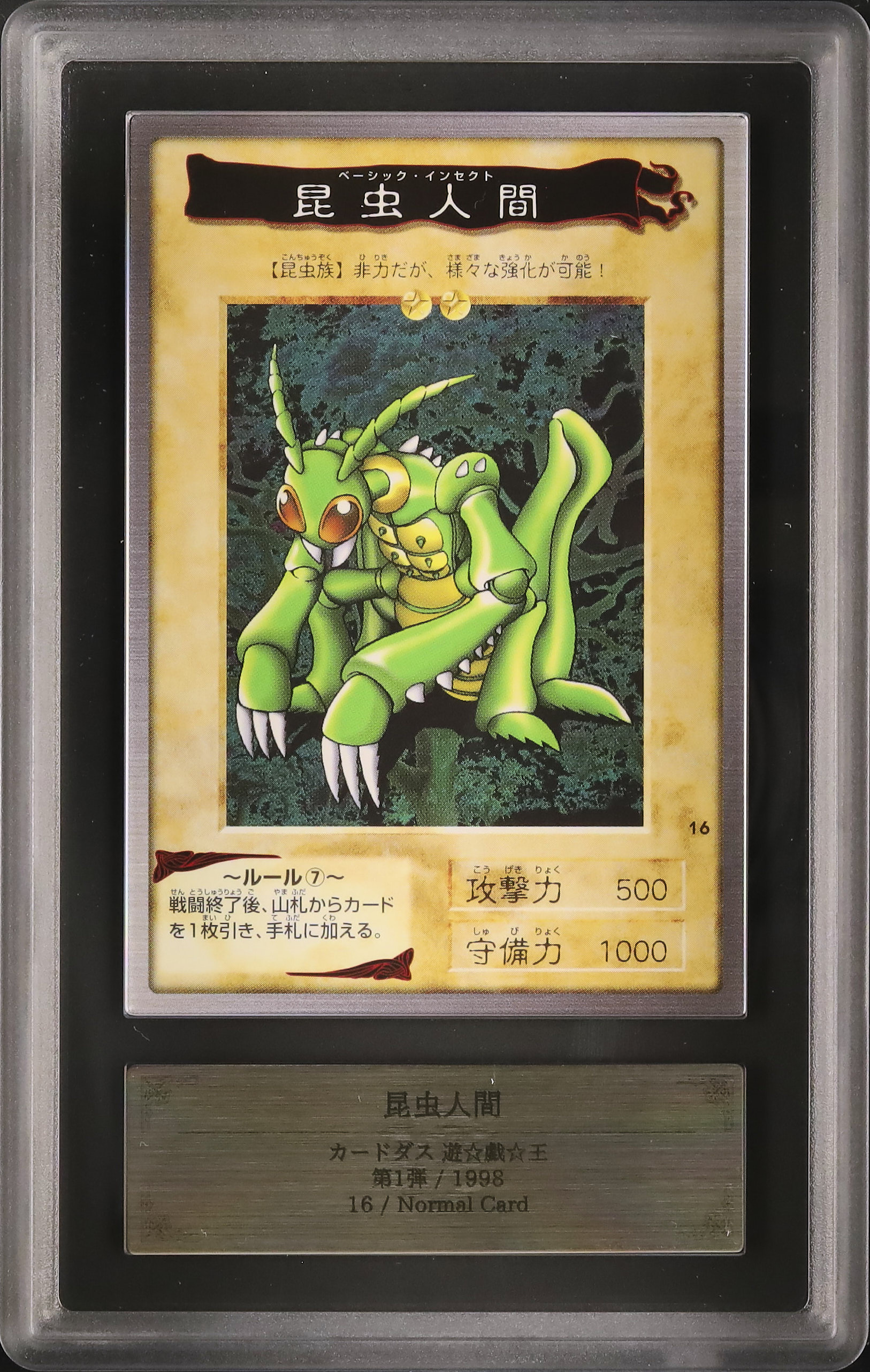 初版1998年バンダイ 遊戯王カードダス#16 昆虫人間 1998 昆虫人間 ARS 10 - カルドバ